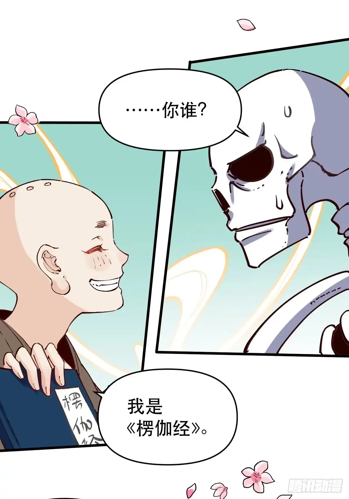 原来我是修仙大佬（念凡尘） 第十话 第7页