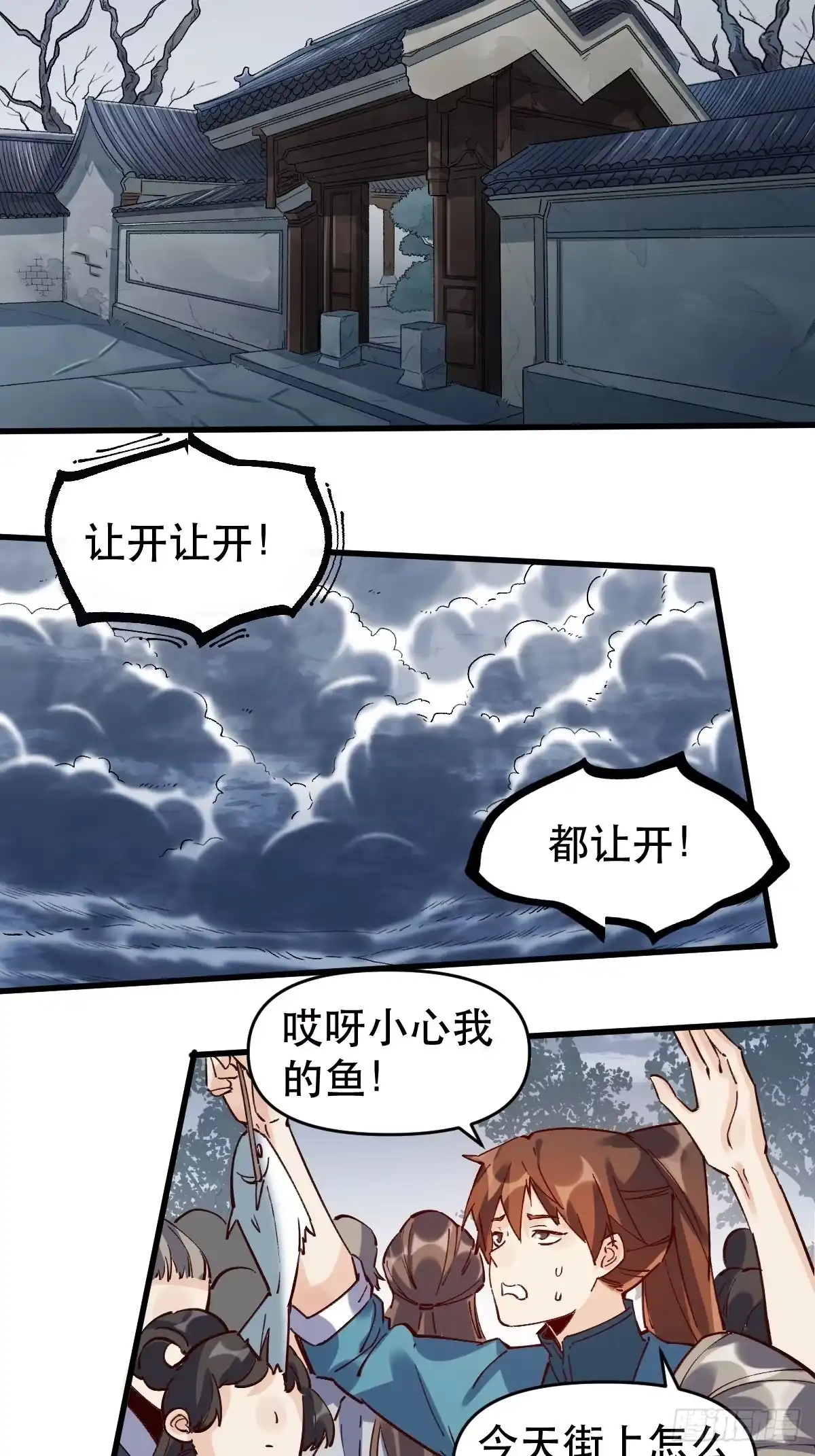 原来我是修仙大佬（念凡尘） 第十话 第34页
