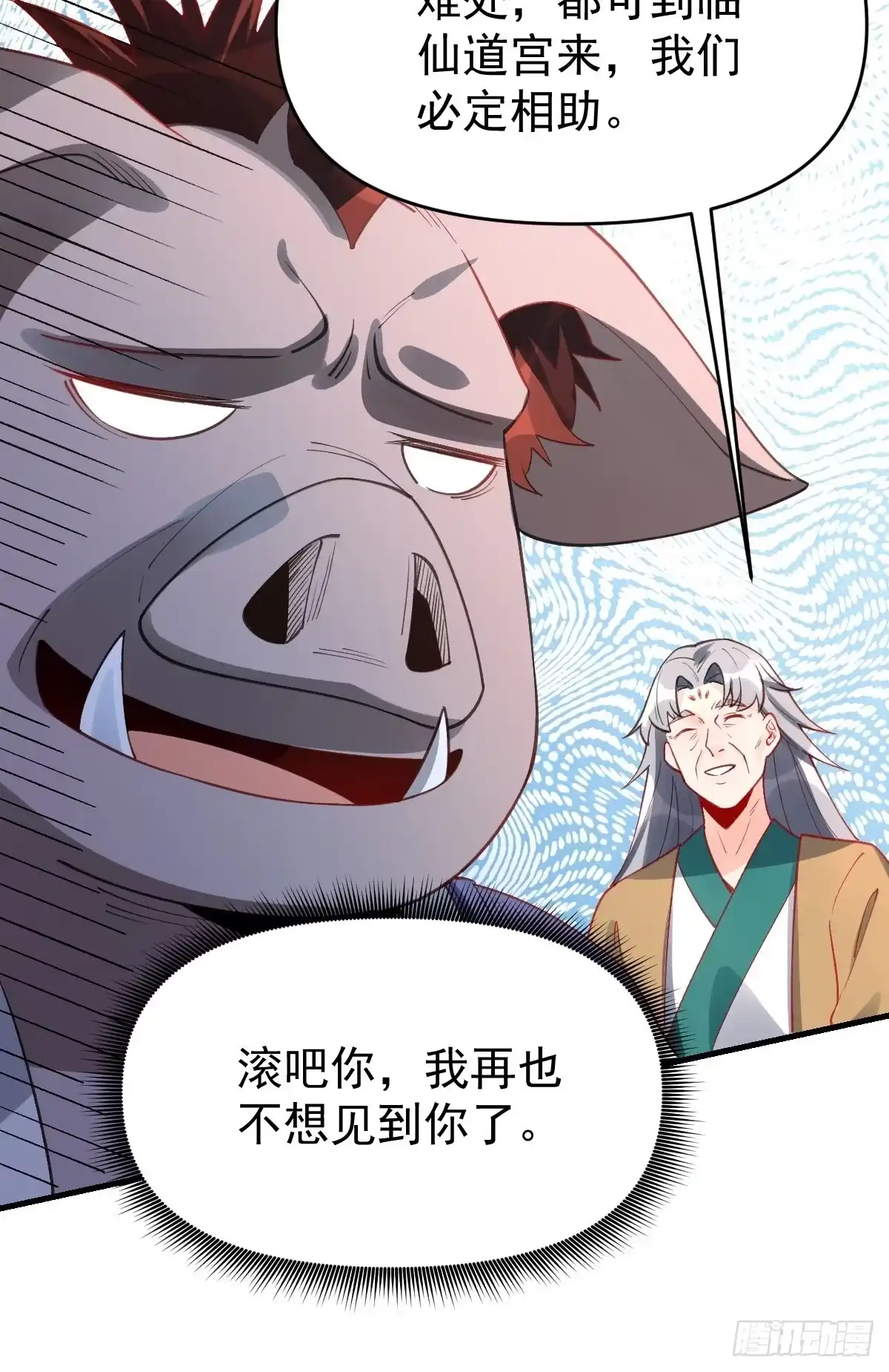 原来我是修仙大佬（念凡尘） 一百一十话 第42页