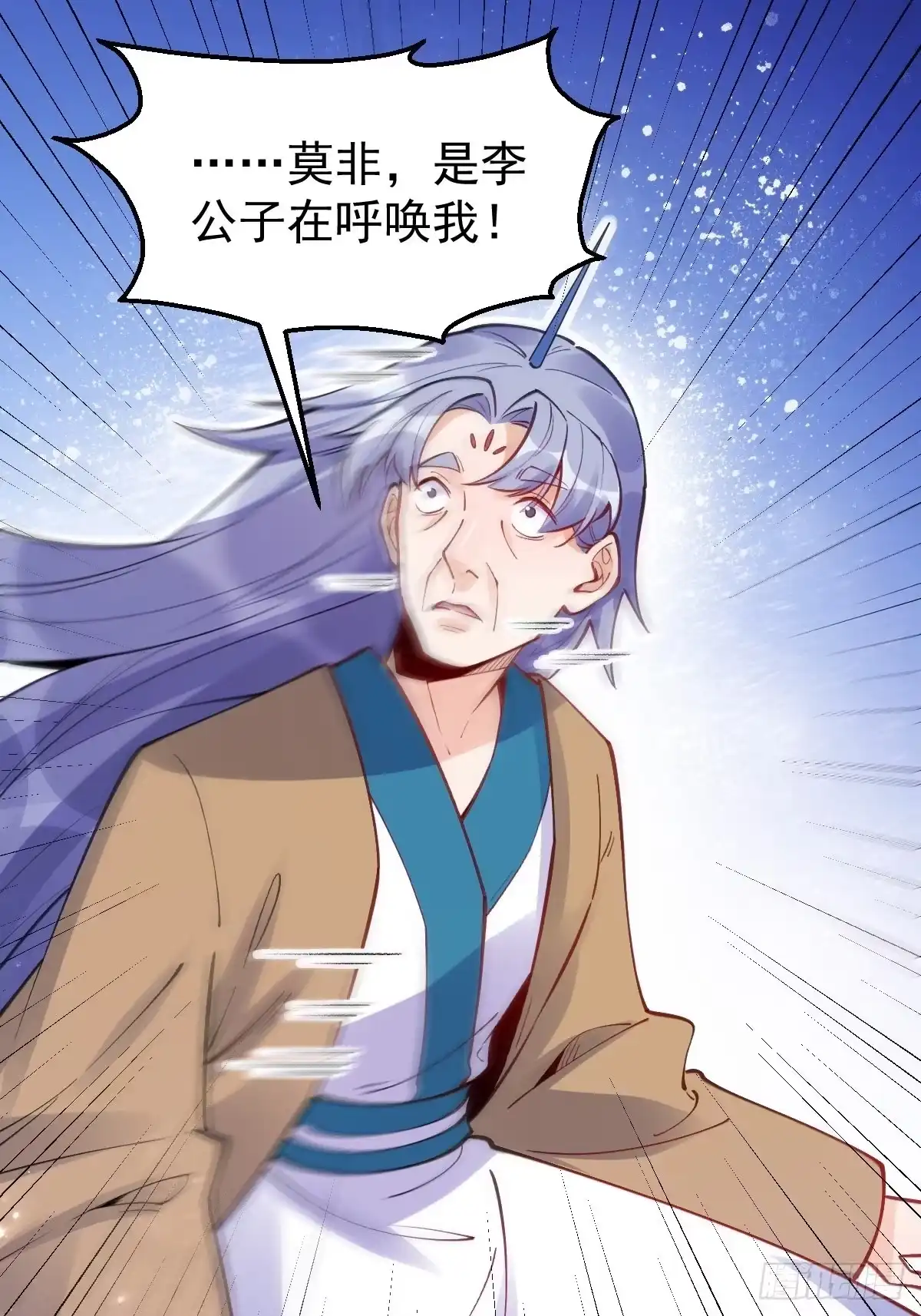 原来我是修仙大佬（念凡尘） 一百一十话 第3页