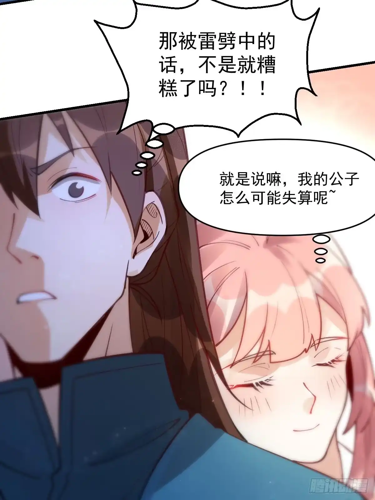 原来我是修仙大佬（念凡尘） 一百一十话 第23页