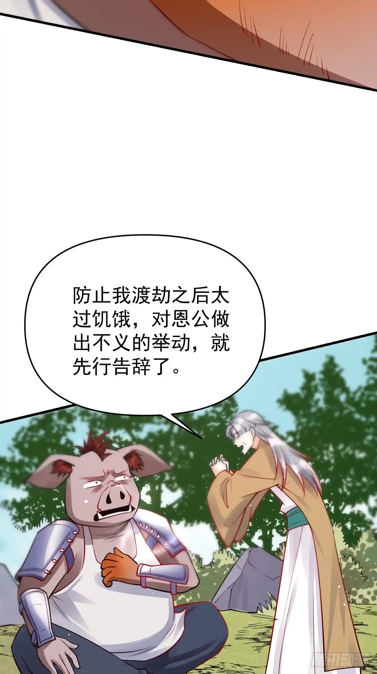 原来我是修仙大佬（念凡尘） 一百一十话 第45页