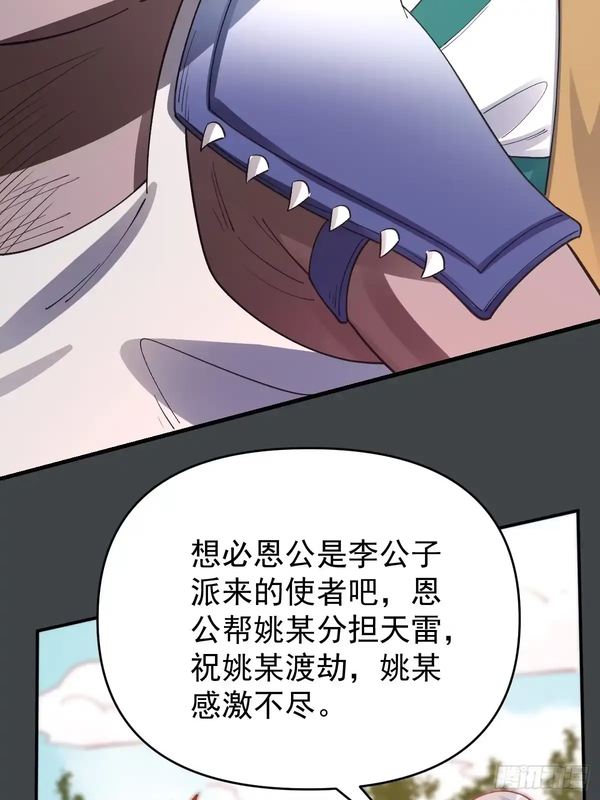 原来我是修仙大佬（念凡尘） 一百一十话 第39页