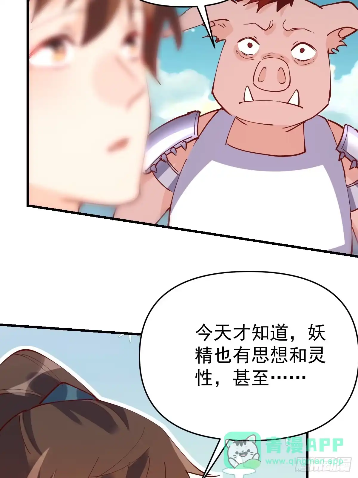 原来我是修仙大佬（念凡尘） 一百一十一话 第16页