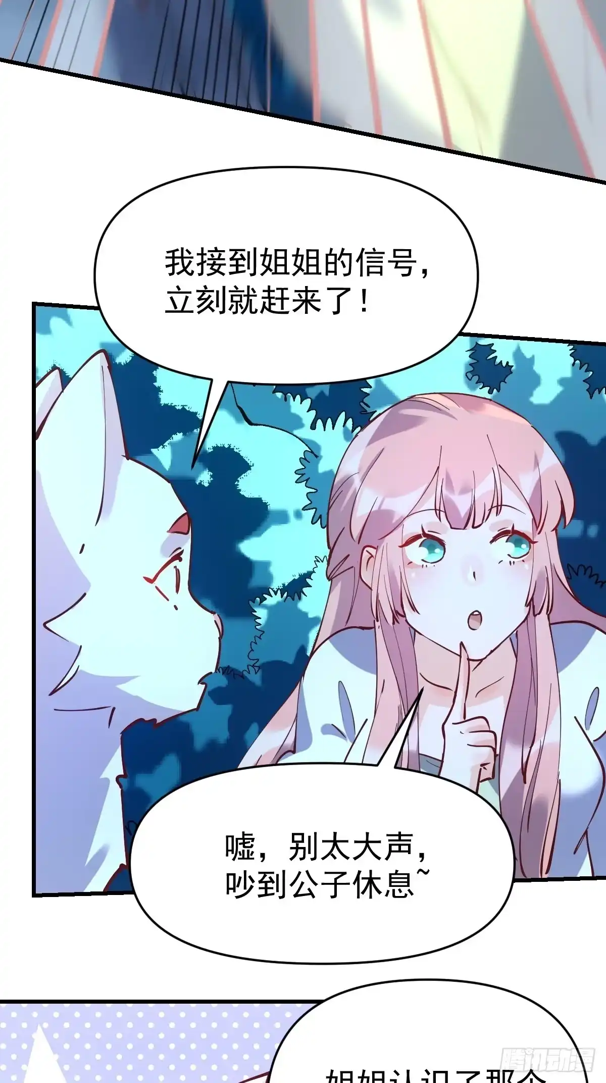 原来我是修仙大佬（念凡尘） 一百一十一话 第34页