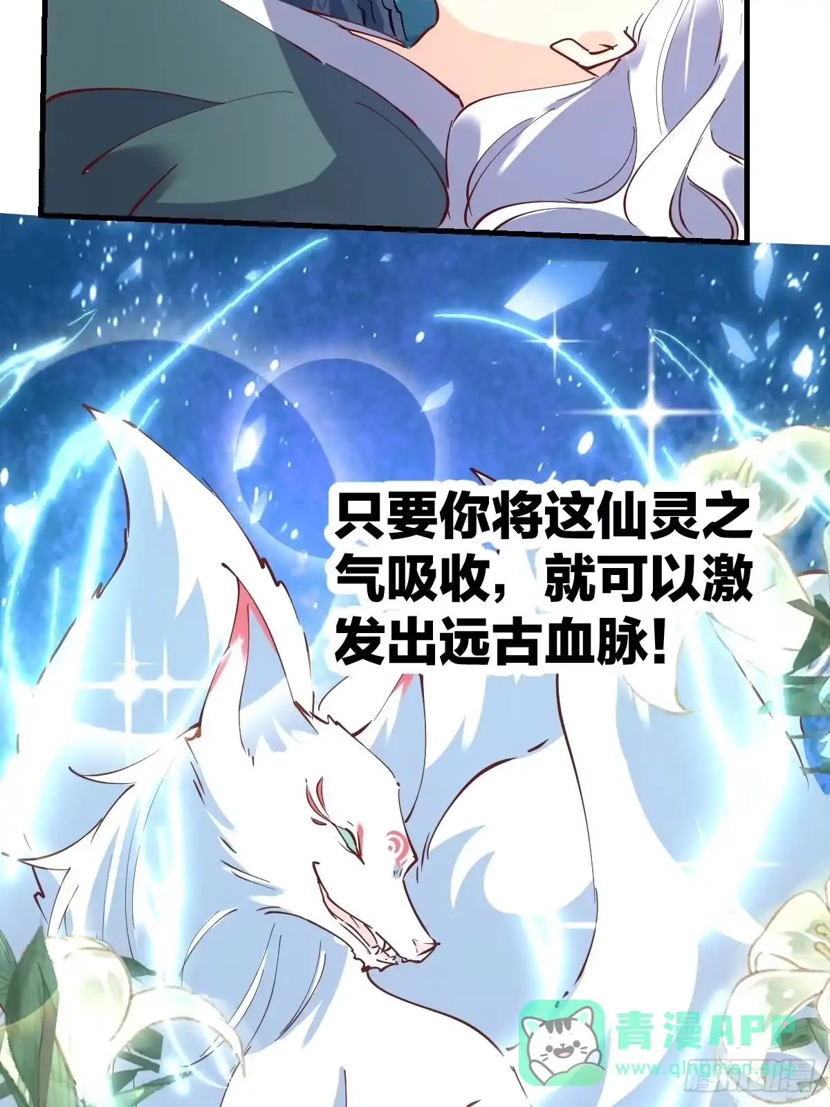 原来我是修仙大佬（念凡尘） 一百一十一话 第46页