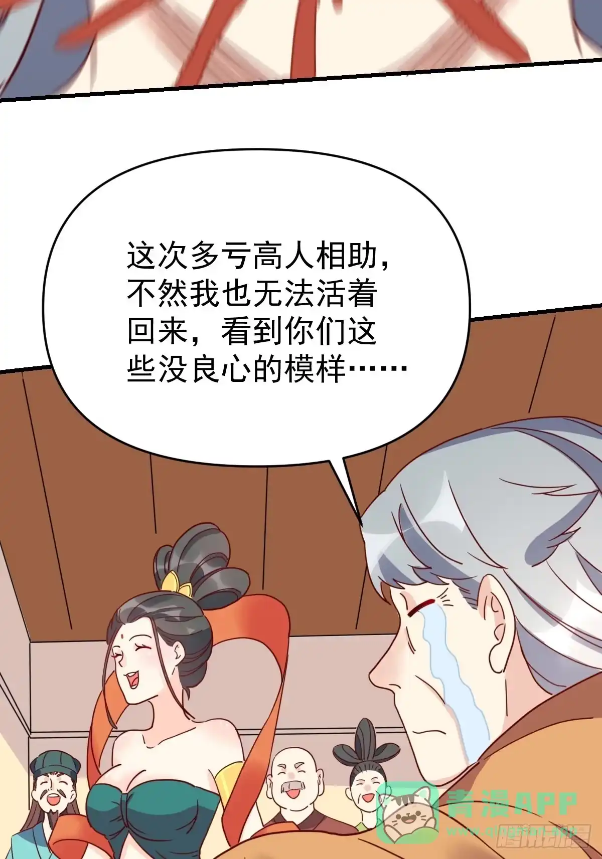 原来我是修仙大佬（念凡尘） 一百一十二话 第31页