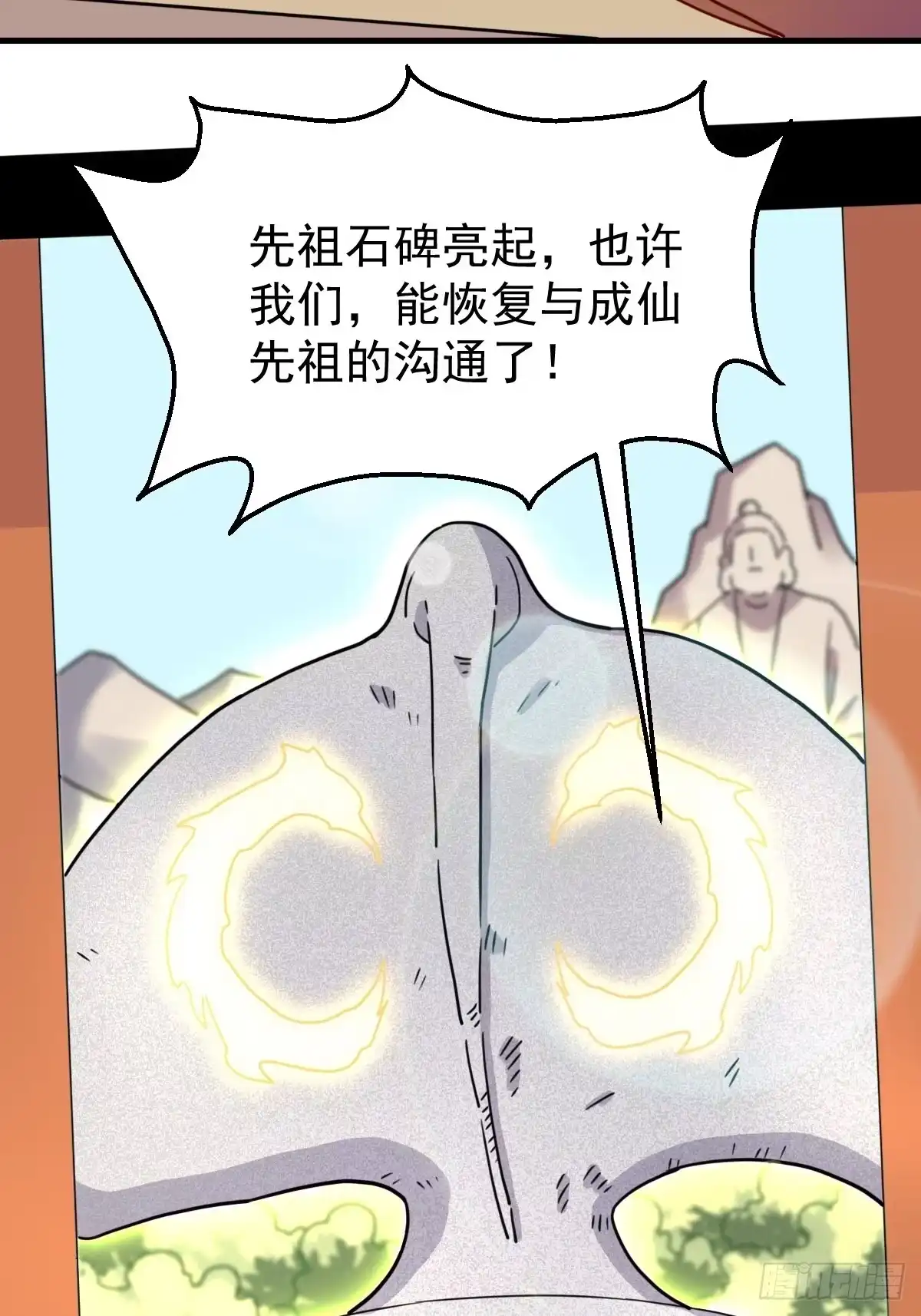 原来我是修仙大佬（念凡尘） 一百一十二话 第34页