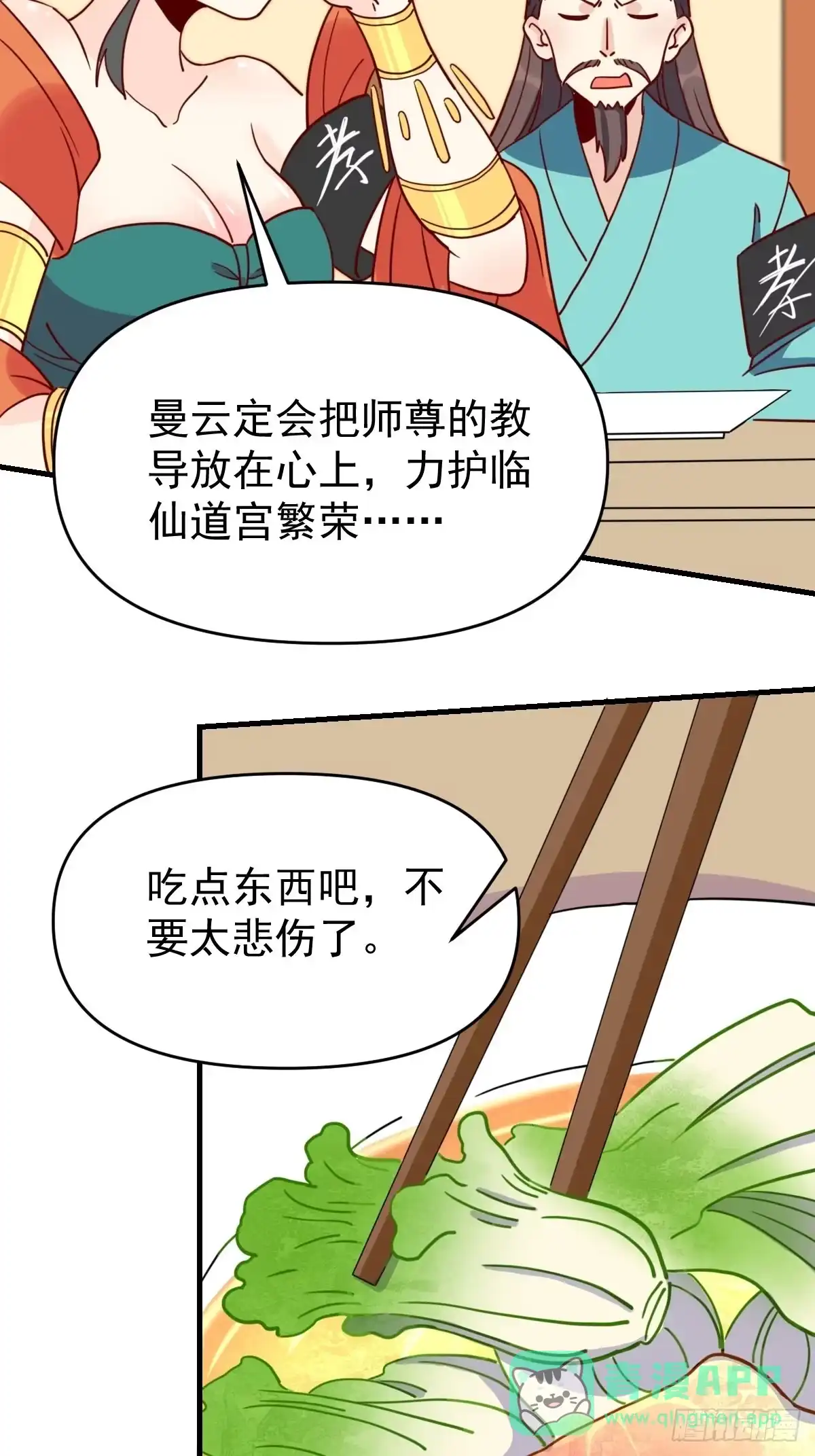 原来我是修仙大佬（念凡尘） 一百一十二话 第16页