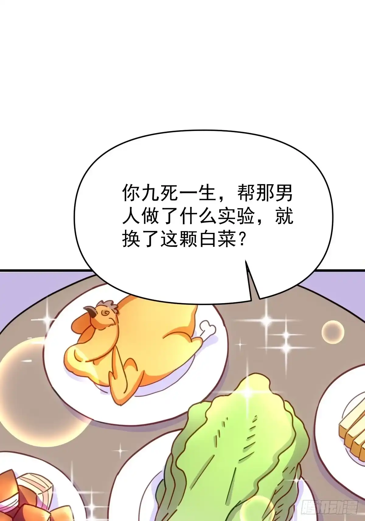 原来我是修仙大佬（念凡尘） 一百一十二话 第37页