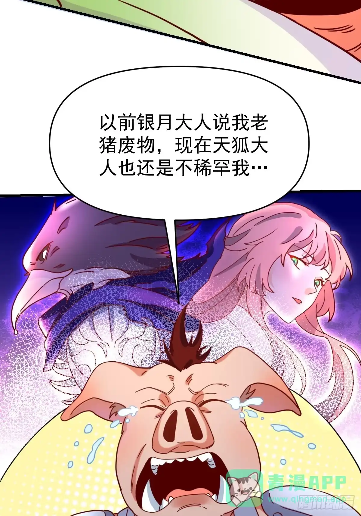 原来我是修仙大佬（念凡尘） 一百一十二话 第46页