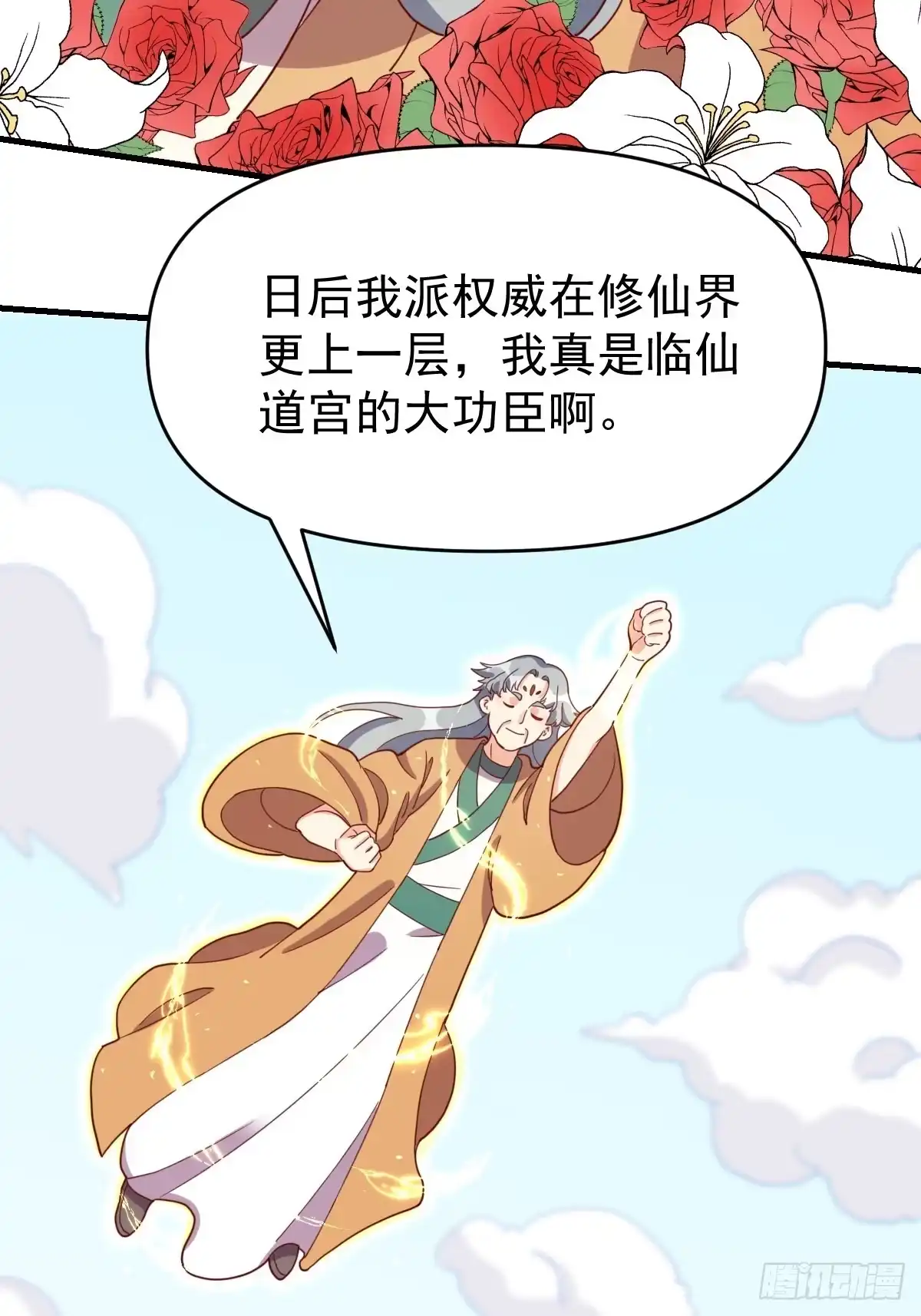原来我是修仙大佬（念凡尘） 一百一十二话 第4页