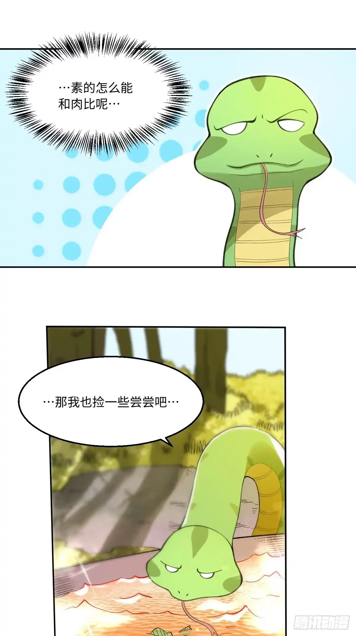 原来我是修仙大佬（念凡尘） 113话 第20页