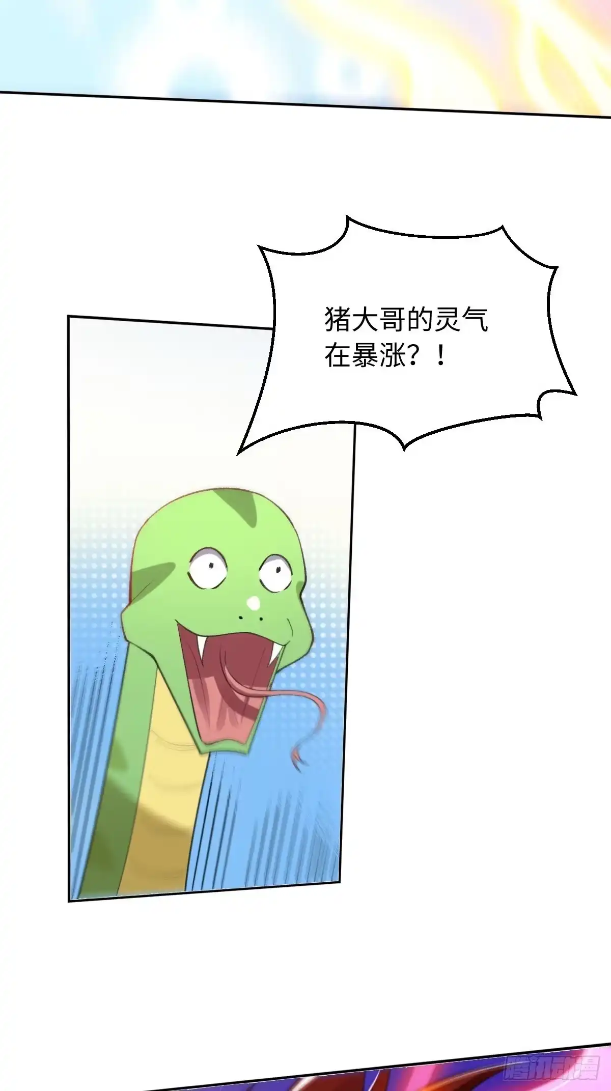 原来我是修仙大佬（念凡尘） 113话 第3页