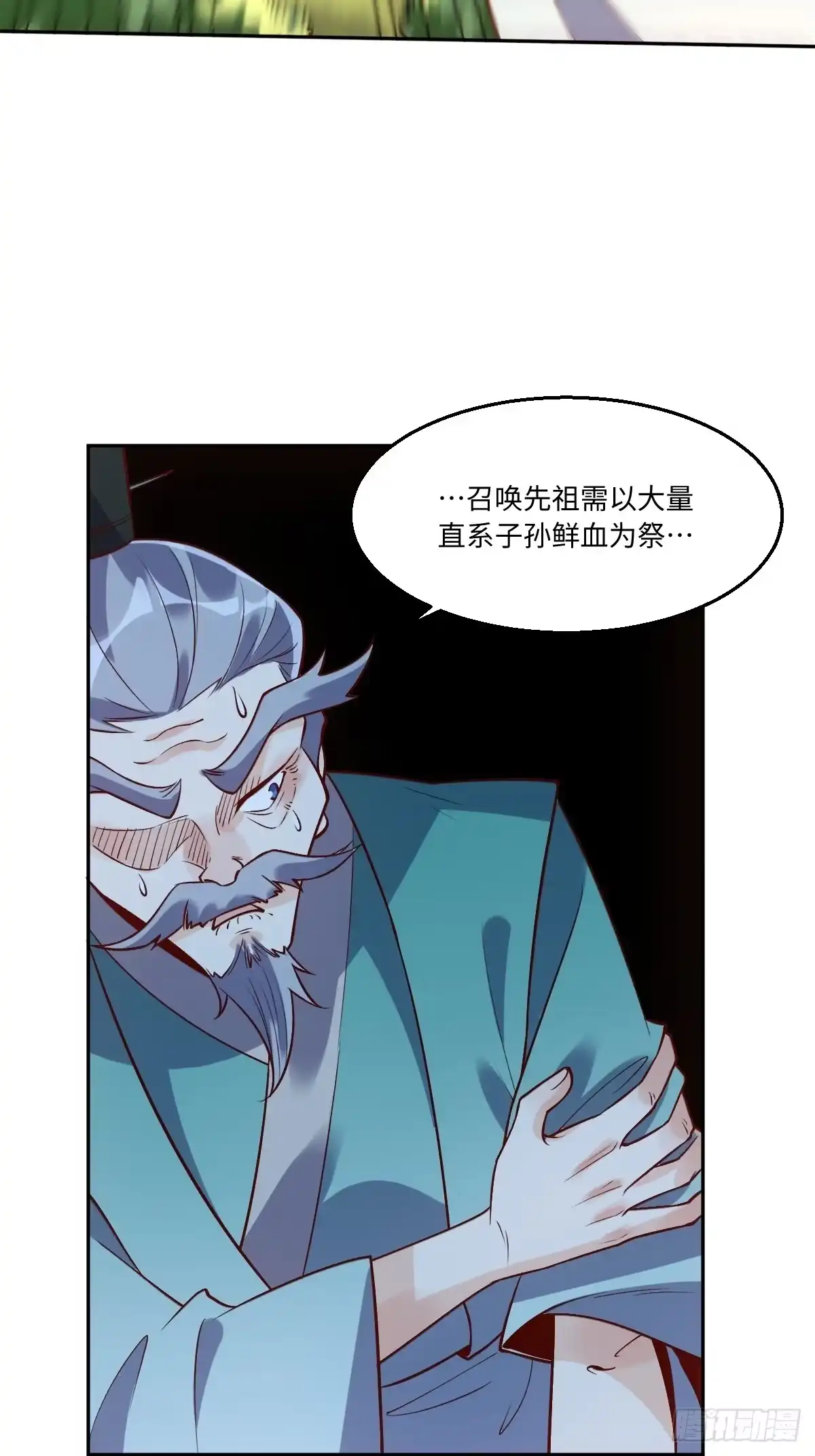 原来我是修仙大佬（念凡尘） 114话 第40页