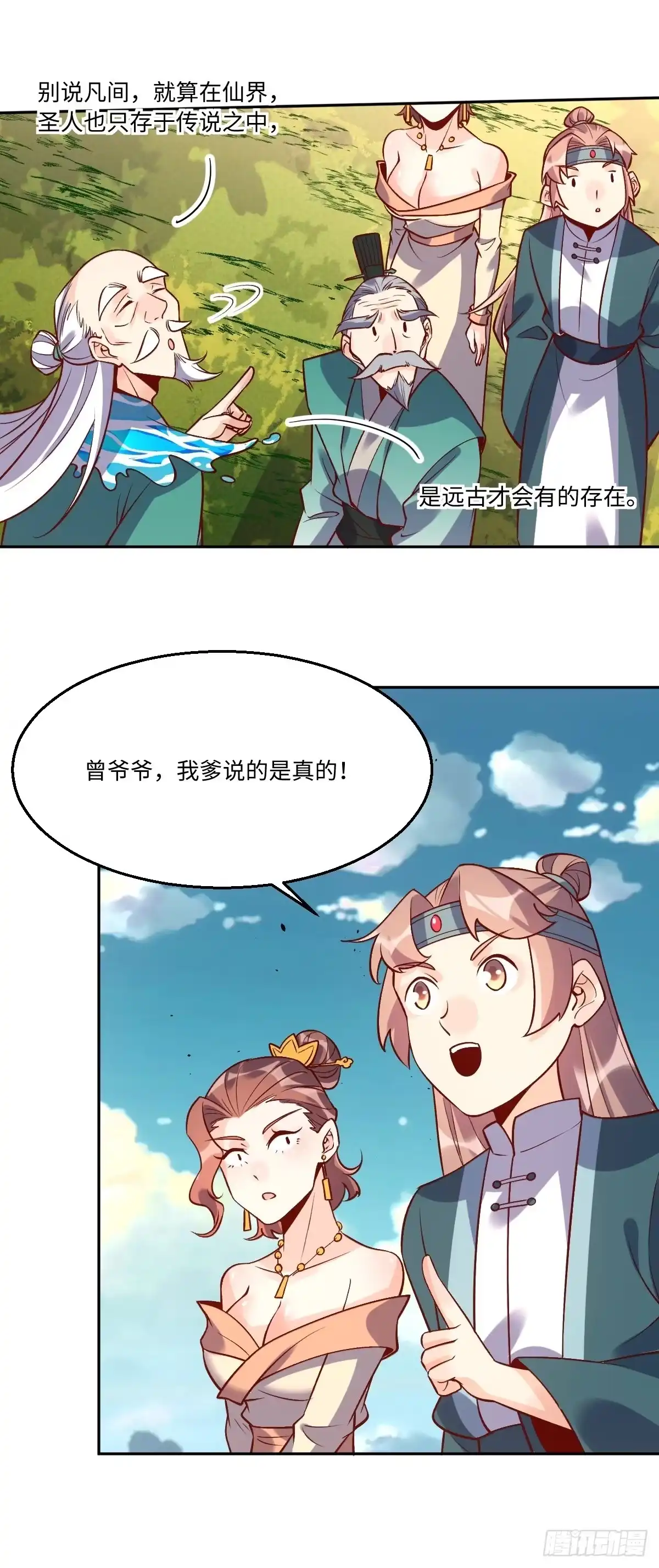 原来我是修仙大佬（念凡尘） 114话 第18页