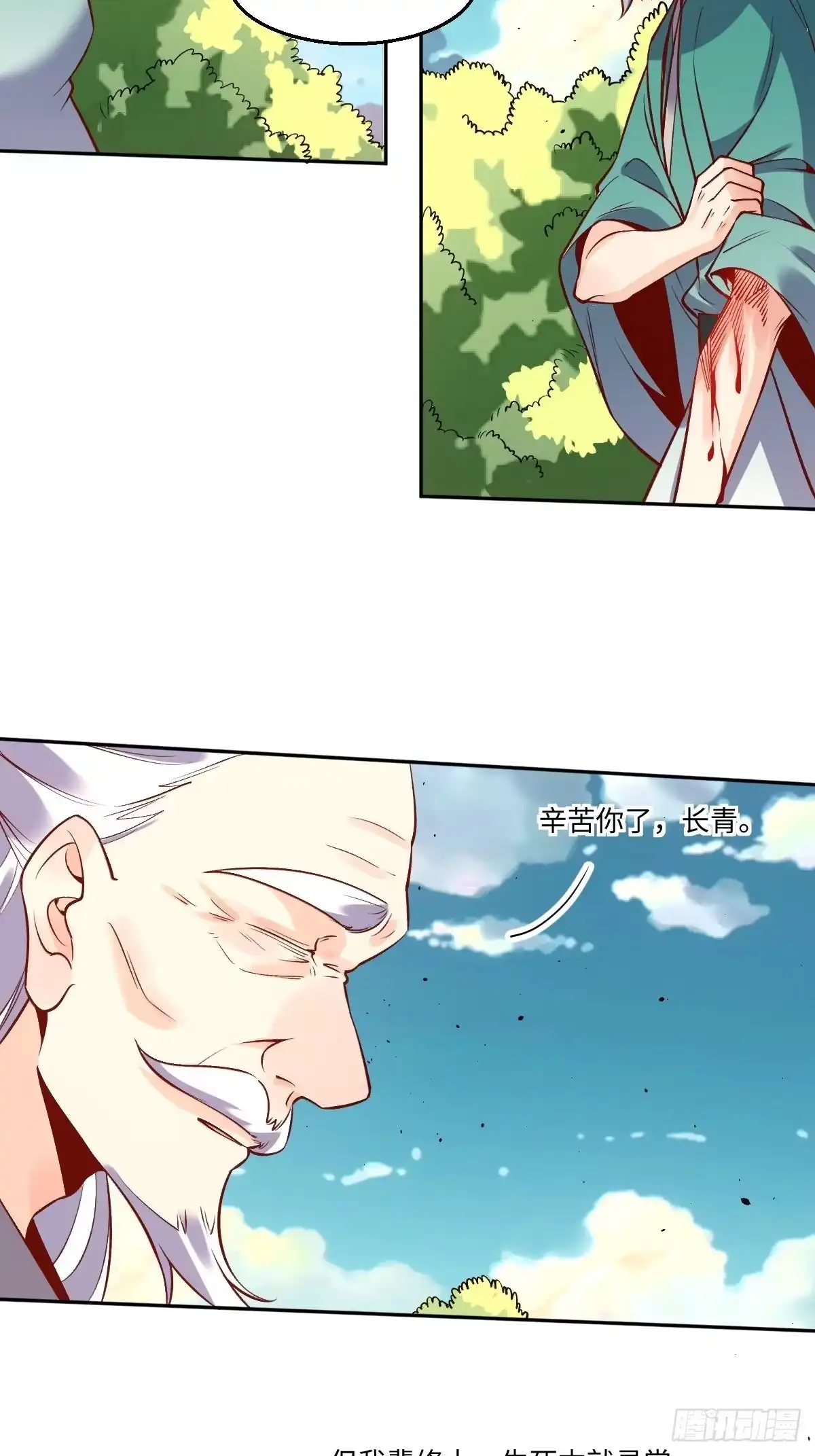 原来我是修仙大佬（念凡尘） 114话 第12页