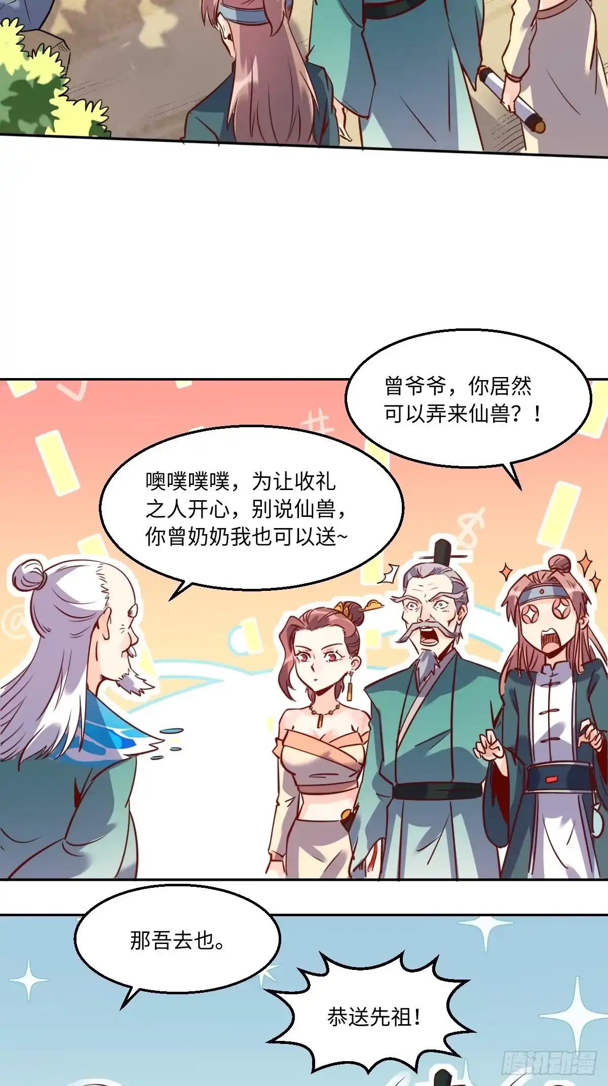 原来我是修仙大佬（念凡尘） 115话 第27页
