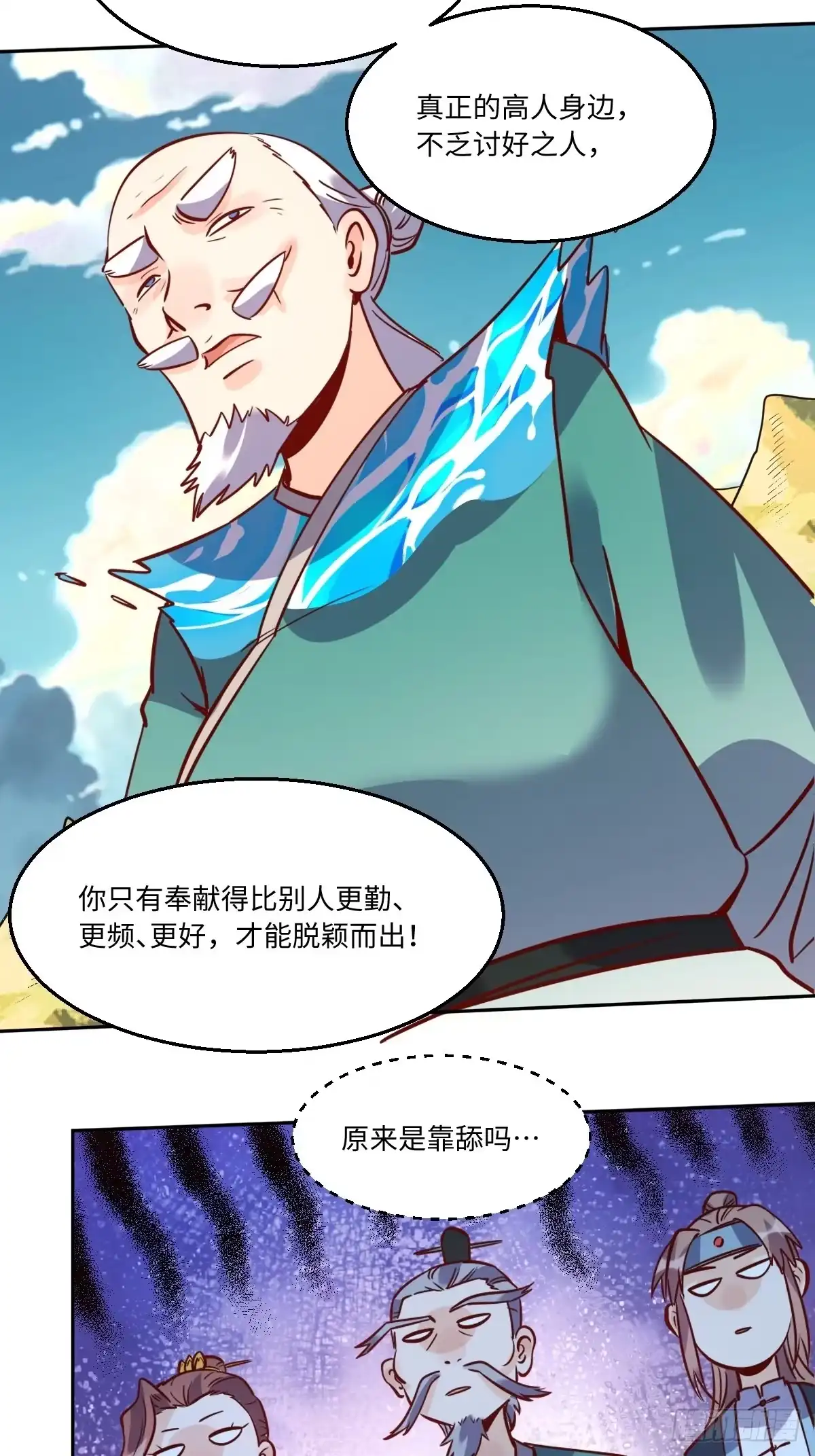 原来我是修仙大佬（念凡尘） 115话 第23页