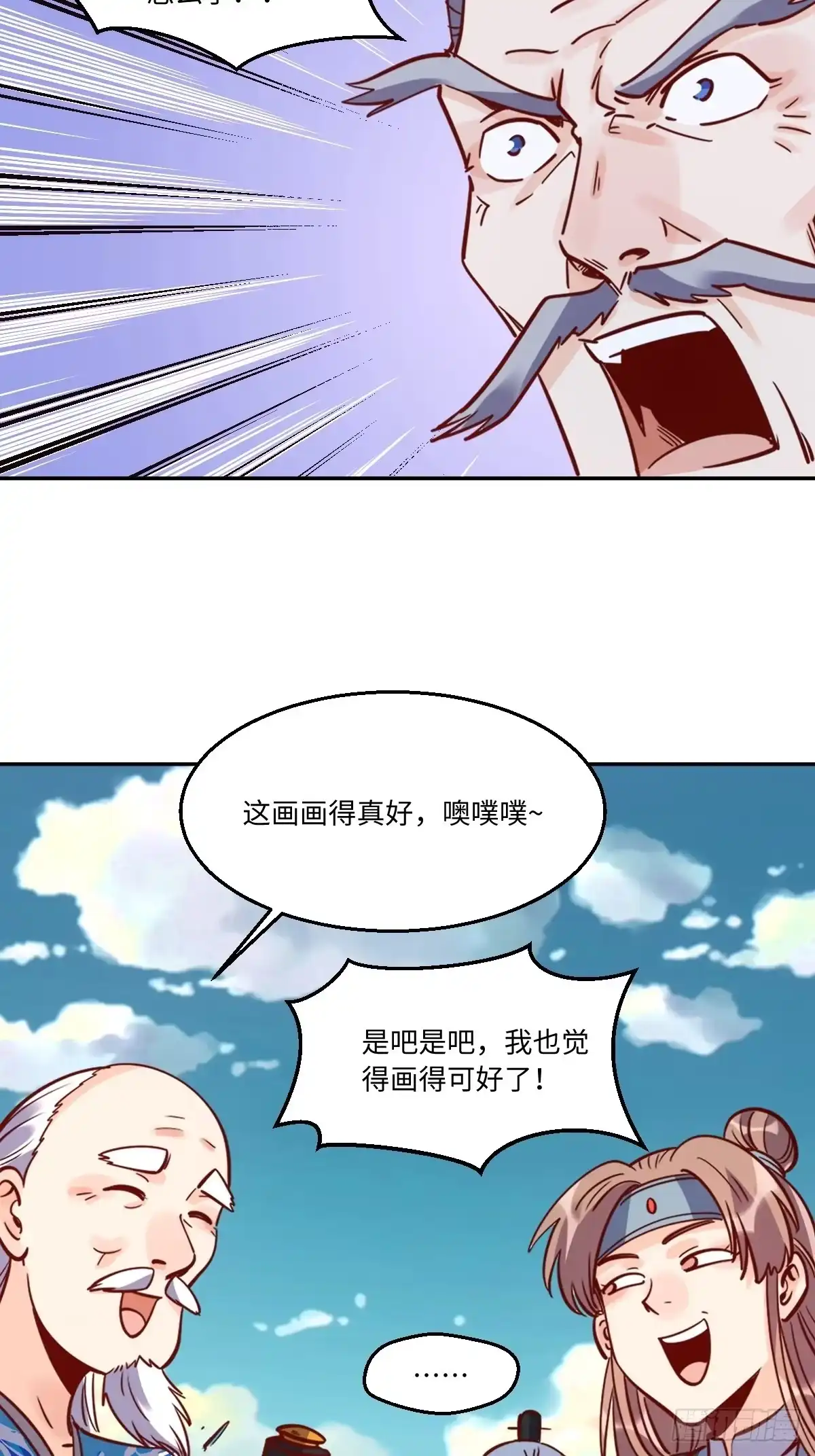 原来我是修仙大佬（念凡尘） 115话 第8页