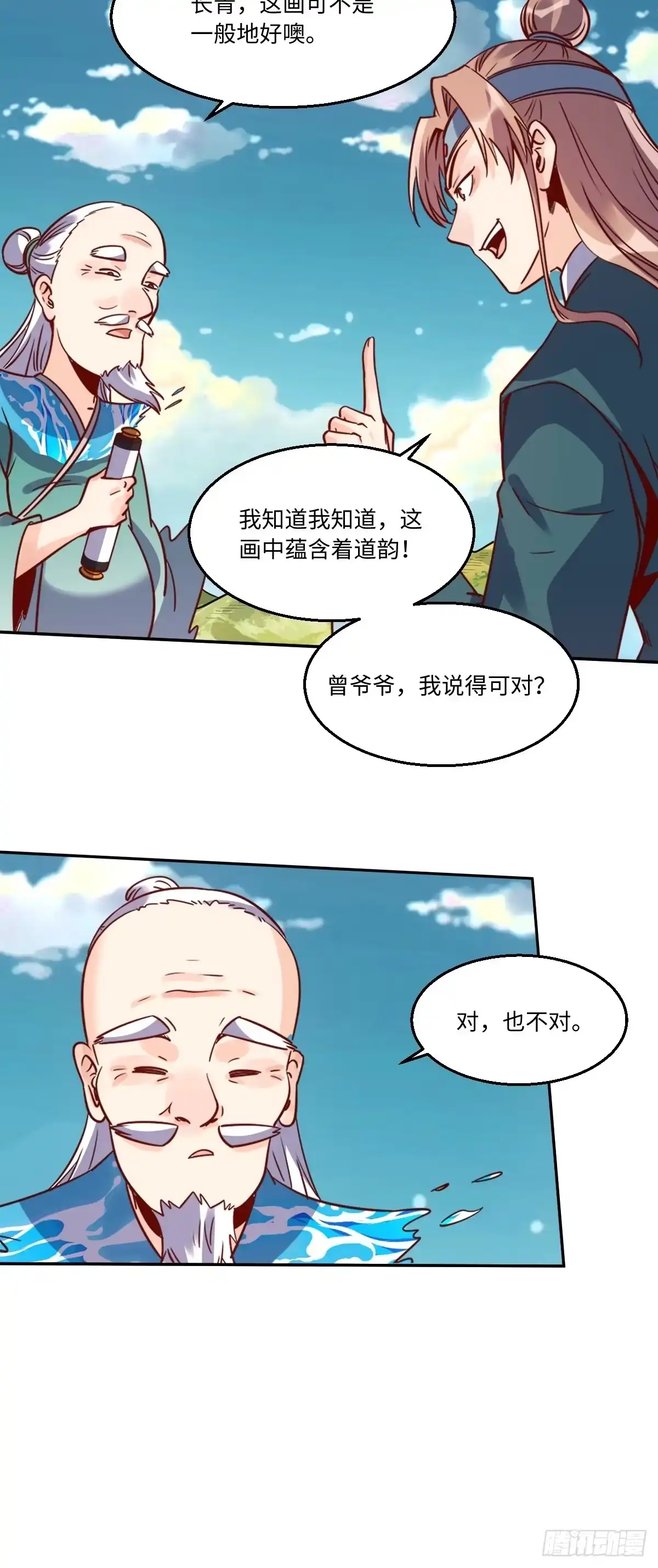 原来我是修仙大佬（念凡尘） 115话 第10页