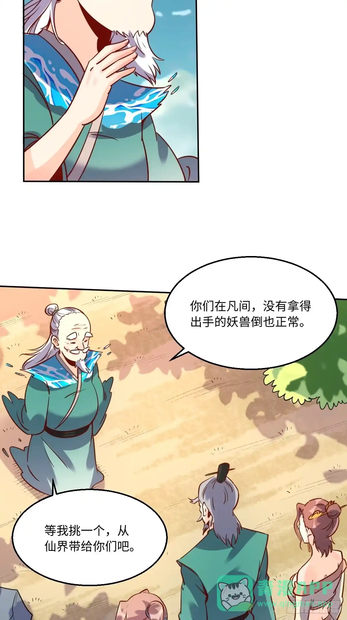 原来我是修仙大佬（念凡尘） 115话 第26页
