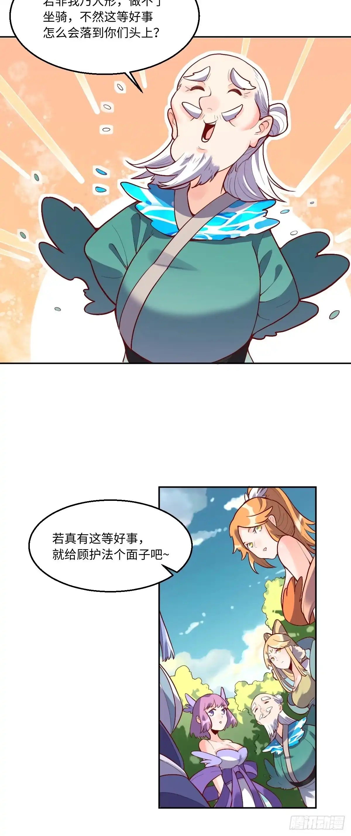 原来我是修仙大佬（念凡尘） 116话 第10页