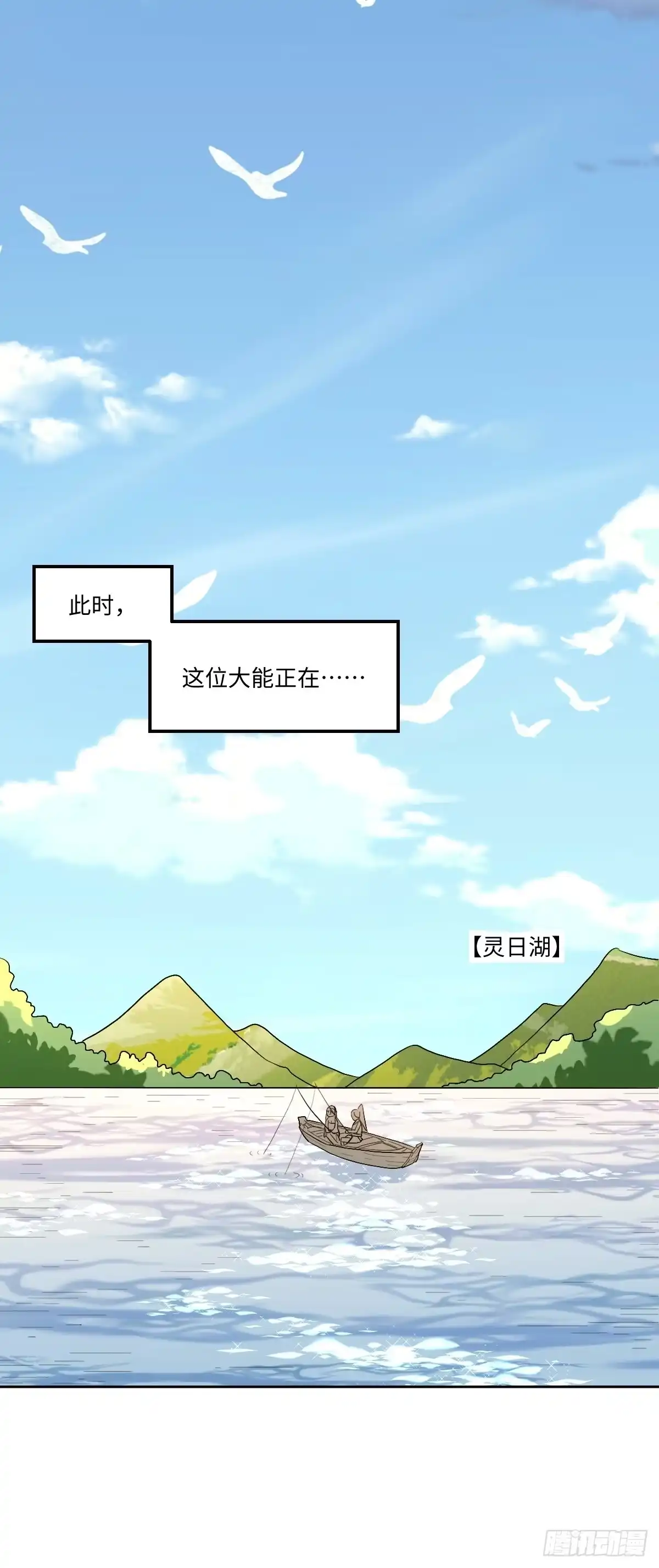 原来我是修仙大佬（念凡尘） 116话 第19页