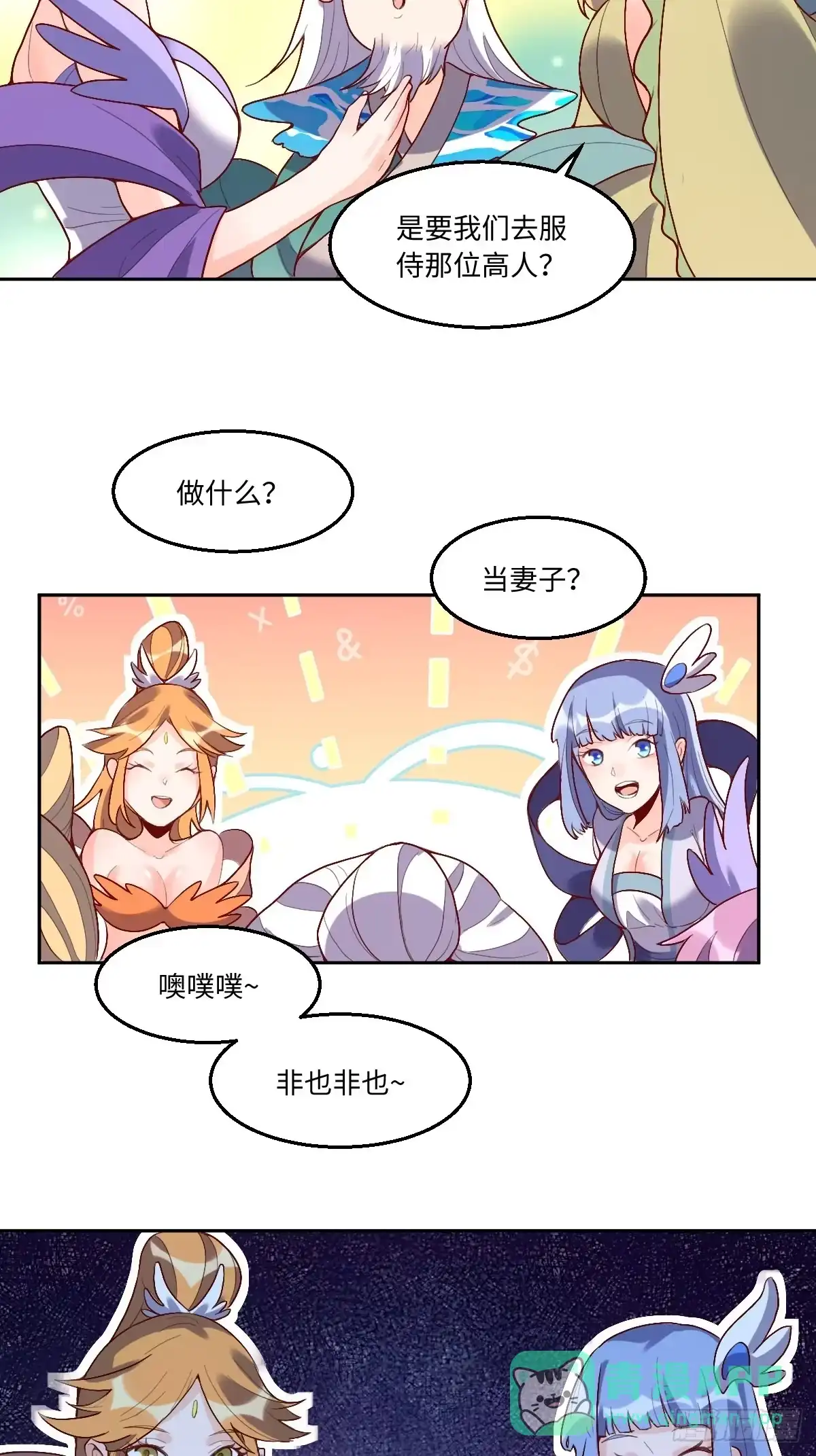 原来我是修仙大佬（念凡尘） 116话 第6页