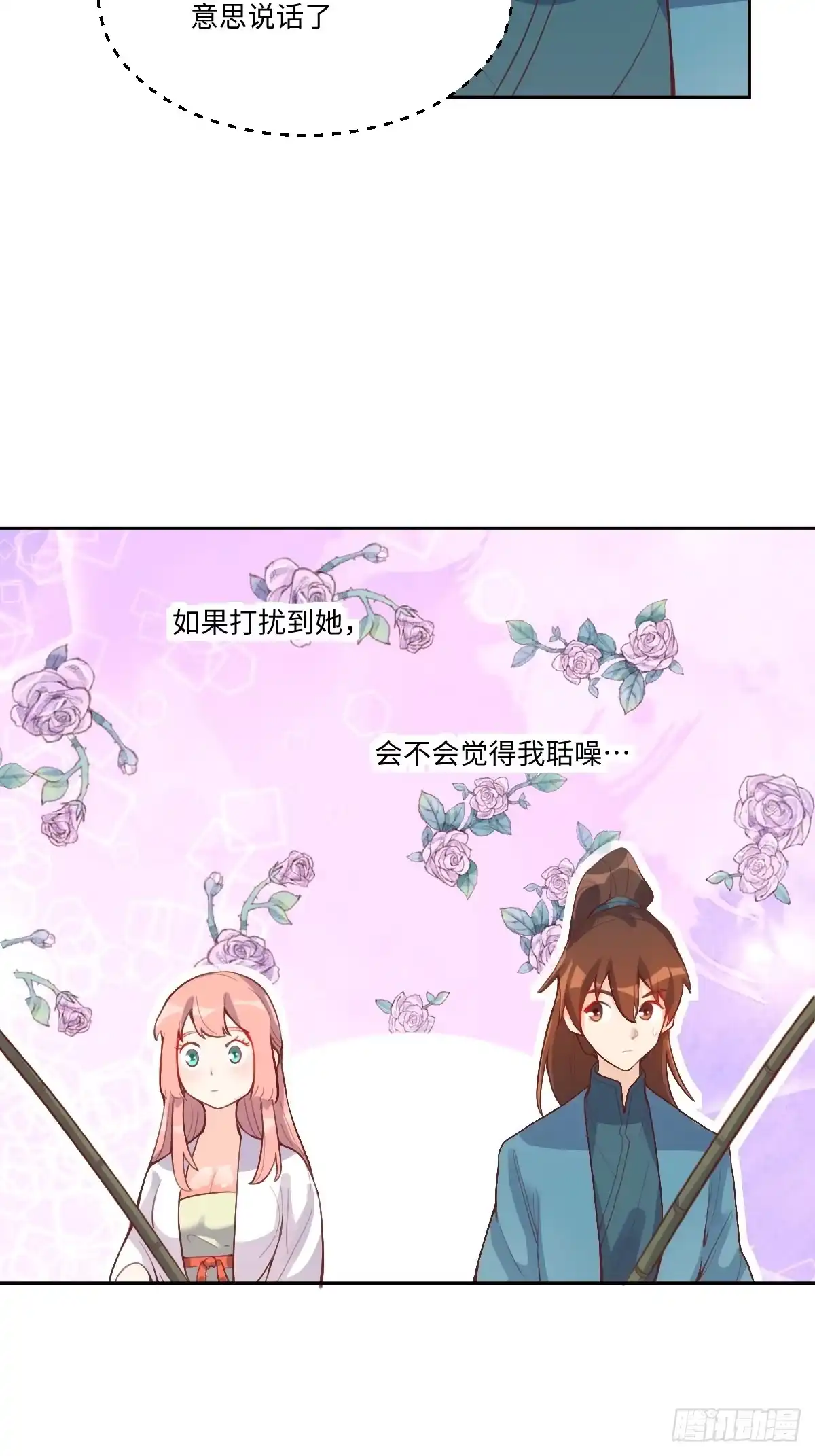 原来我是修仙大佬（念凡尘） 116话 第25页