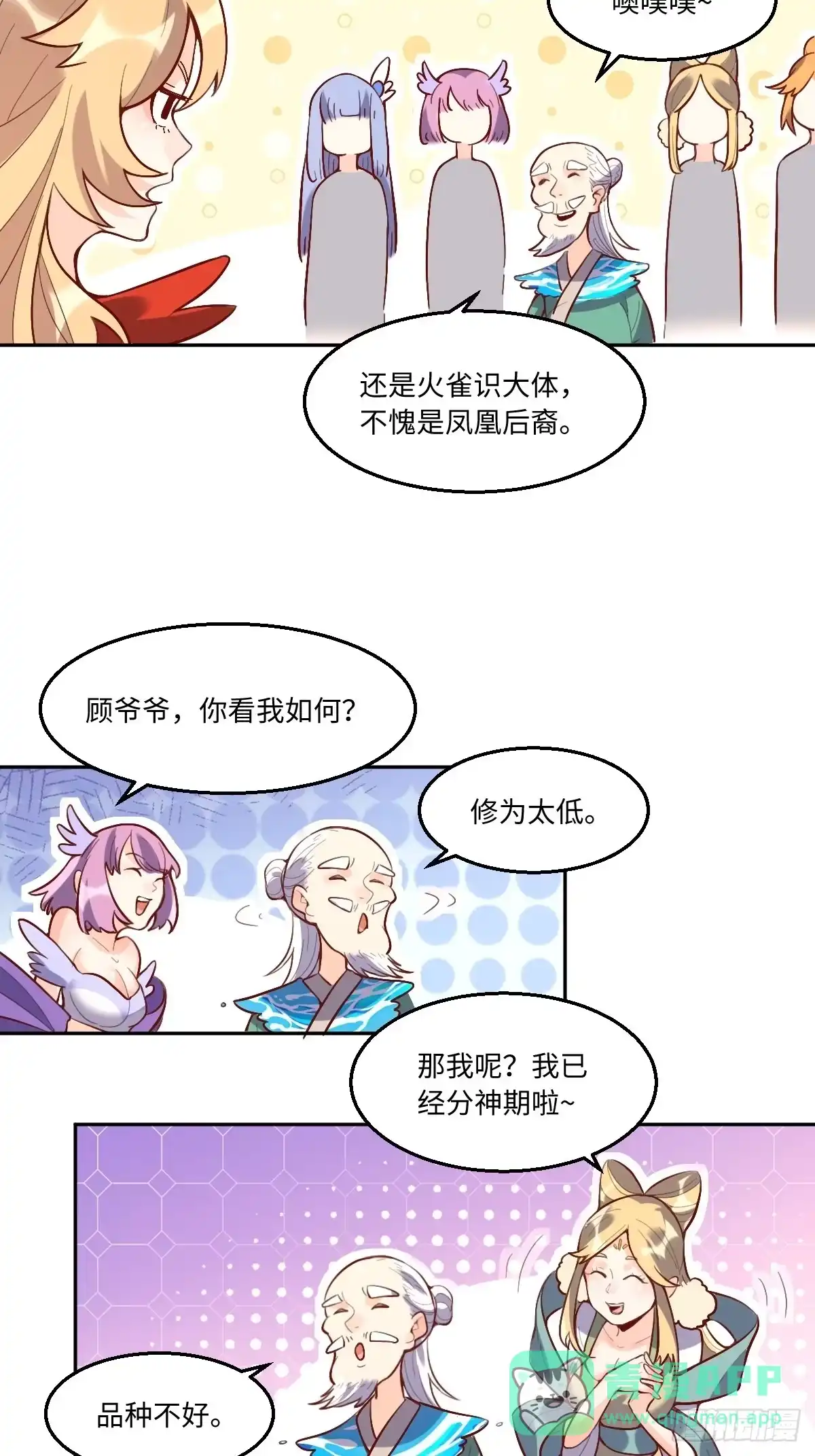 原来我是修仙大佬（念凡尘） 116话 第16页