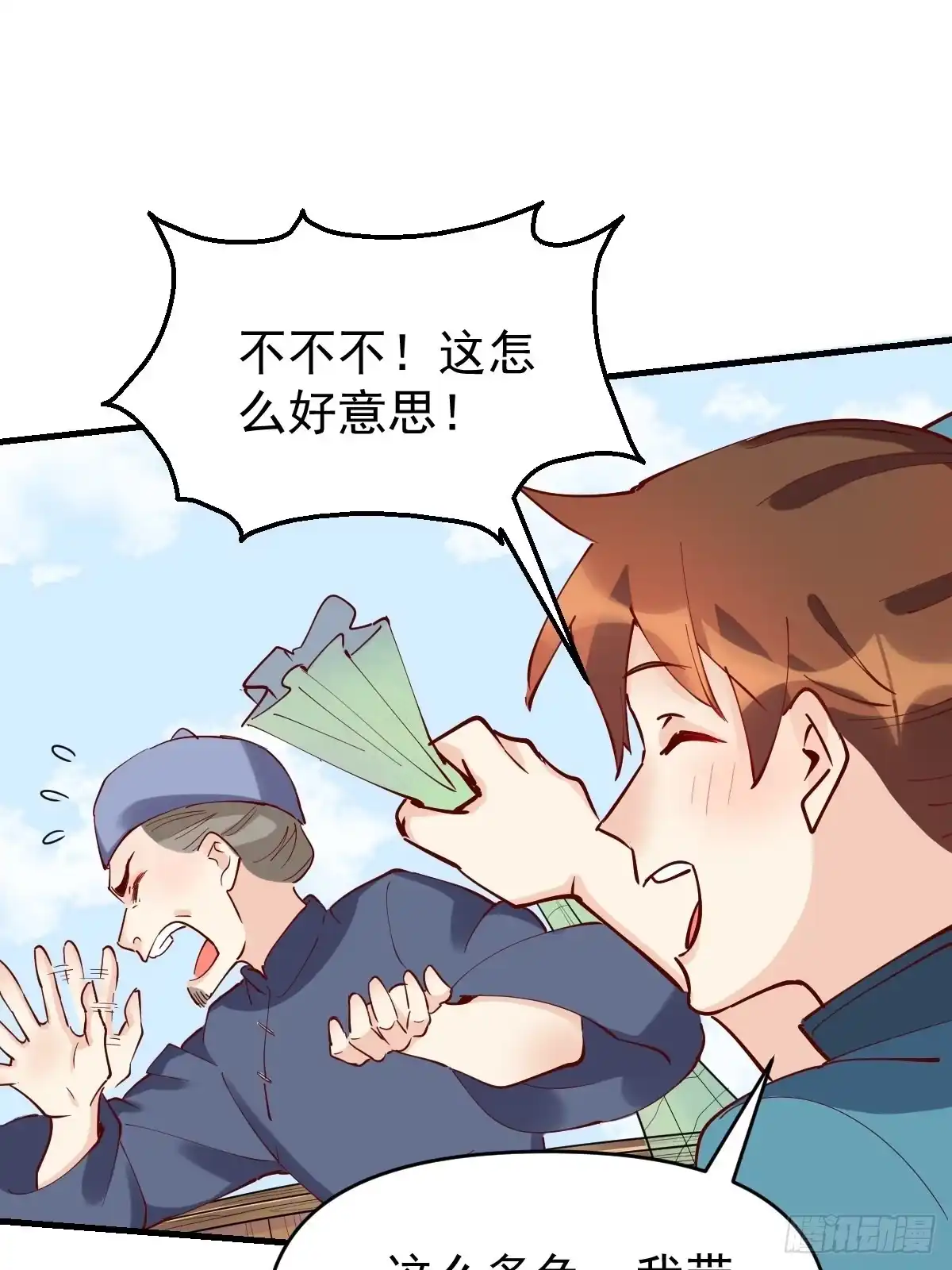 原来我是修仙大佬（念凡尘） 117话 第18页