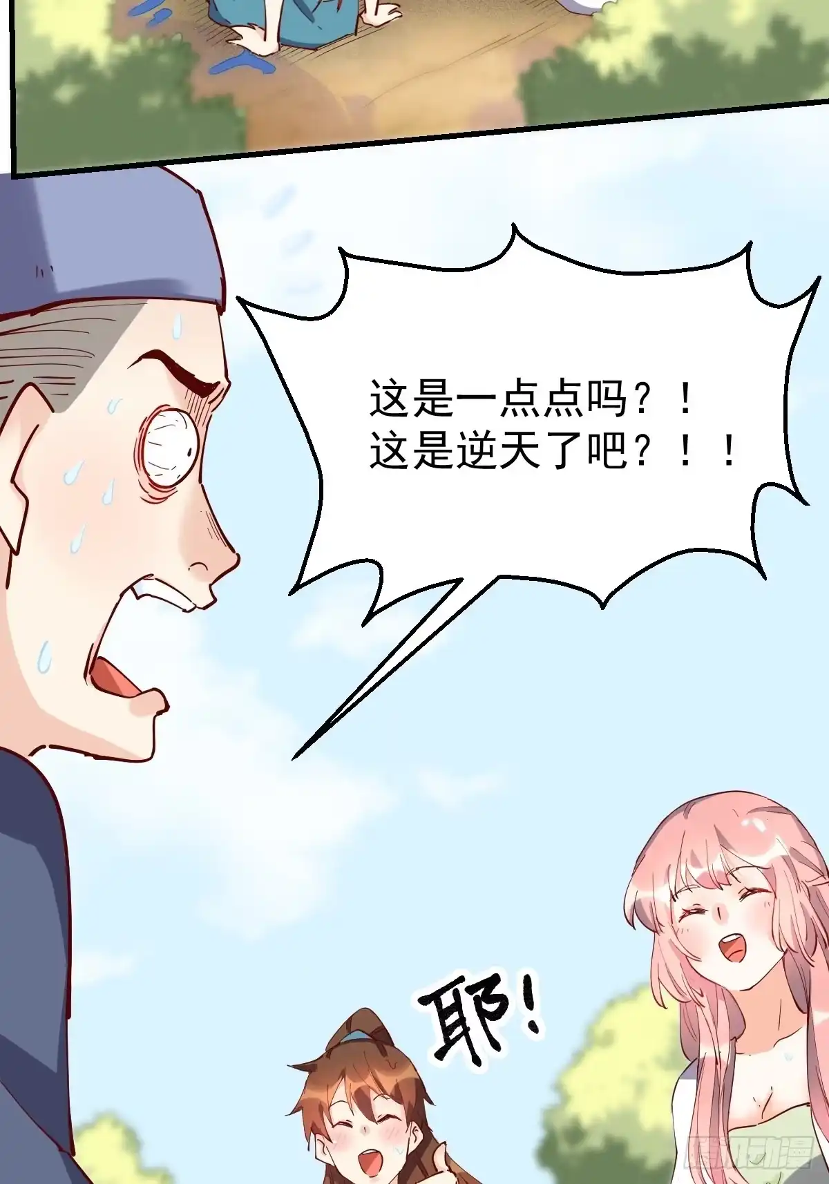 原来我是修仙大佬（念凡尘） 117话 第45页