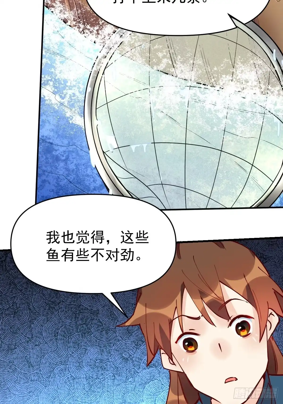 原来我是修仙大佬（念凡尘） 117话 第5页