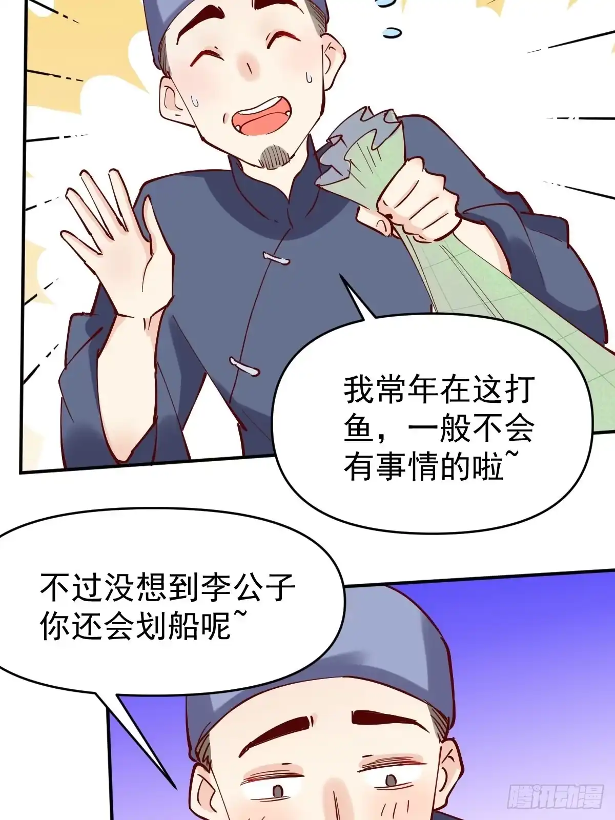 原来我是修仙大佬（念凡尘） 117话 第24页