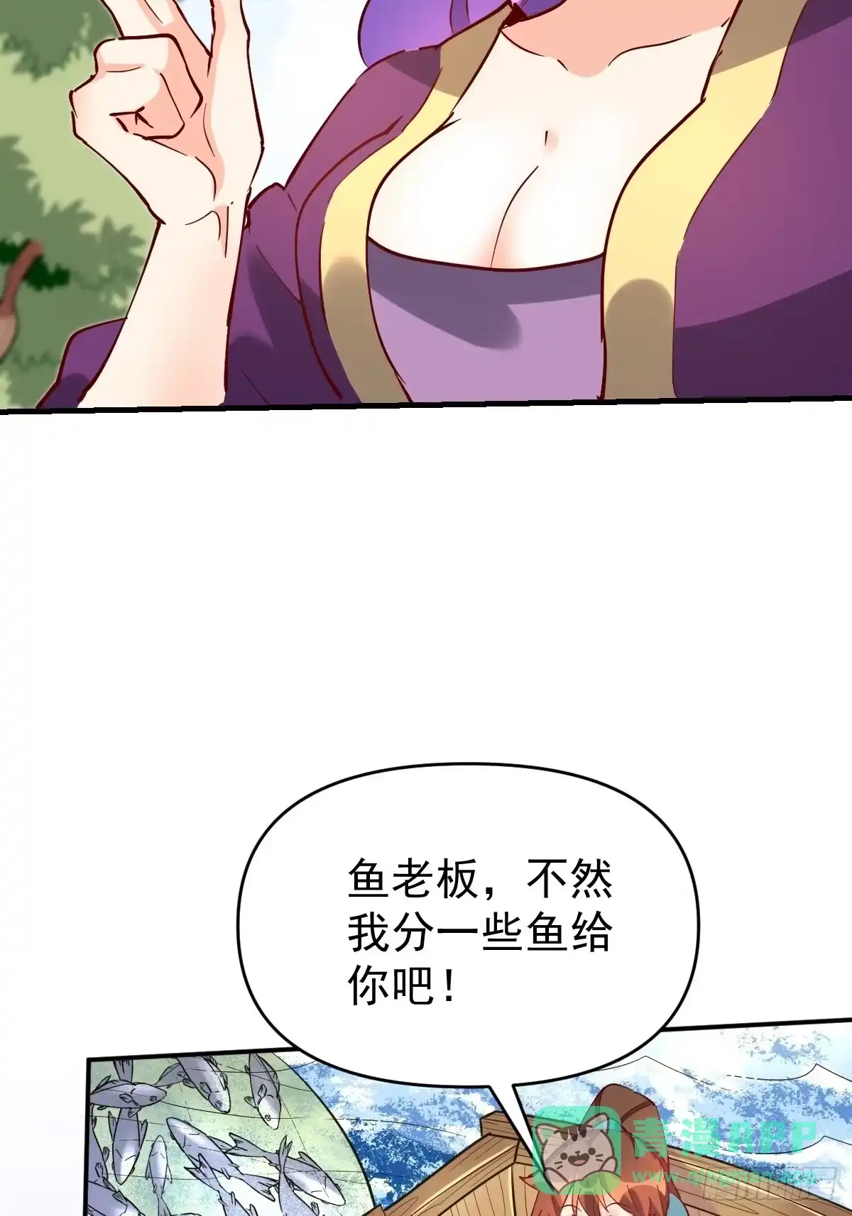 原来我是修仙大佬（念凡尘） 117话 第16页