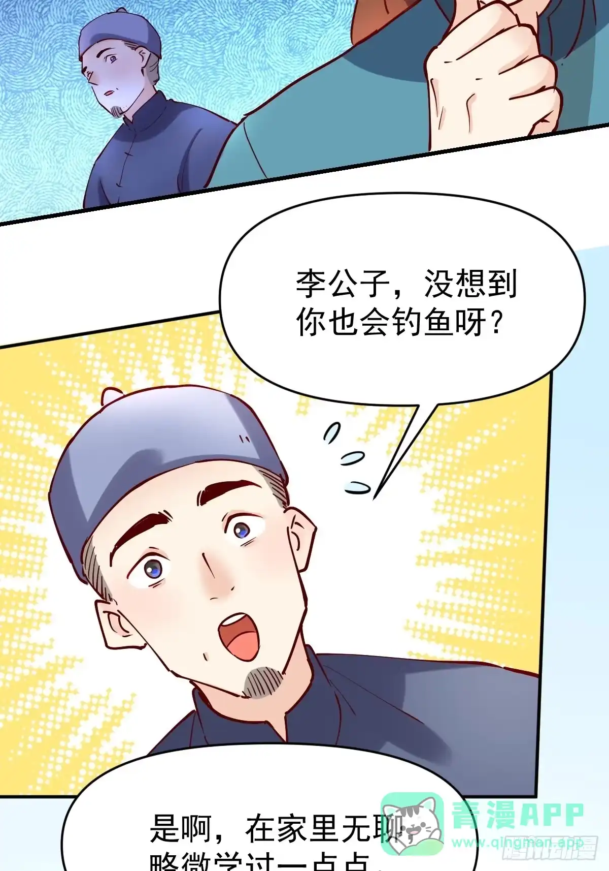 原来我是修仙大佬（念凡尘） 117话 第6页