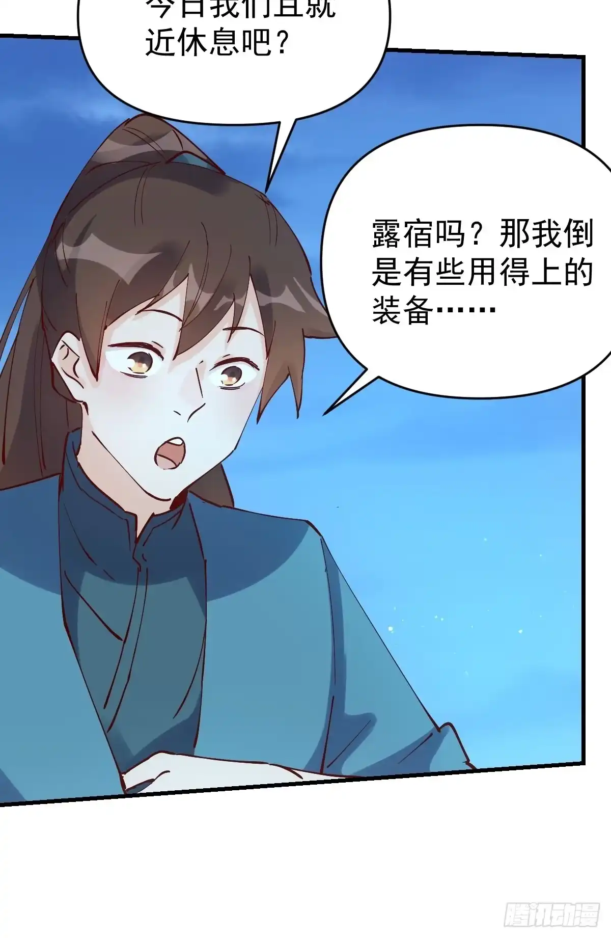 原来我是修仙大佬（念凡尘） 118 第33页