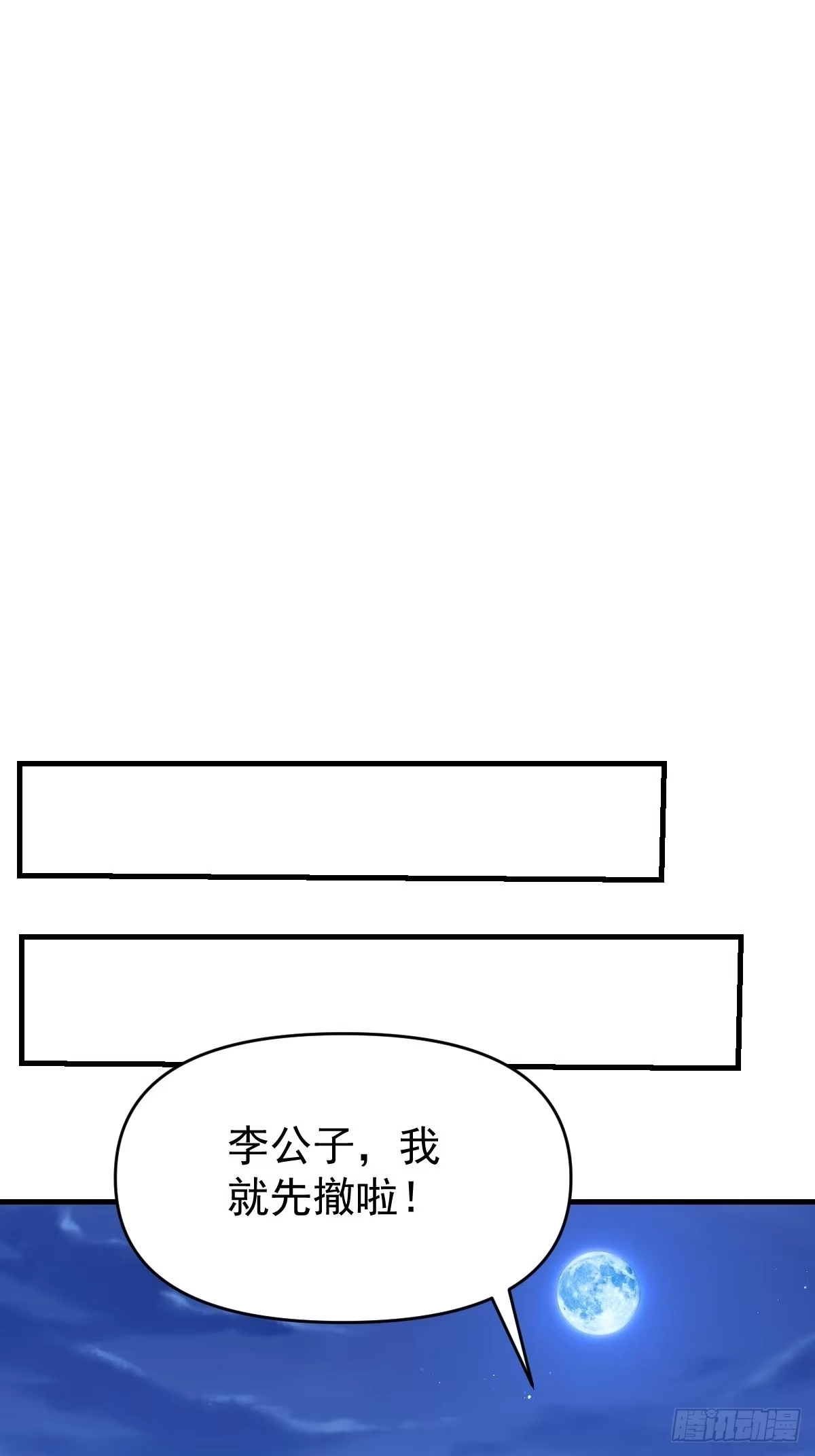 原来我是修仙大佬（念凡尘） 118 第14页