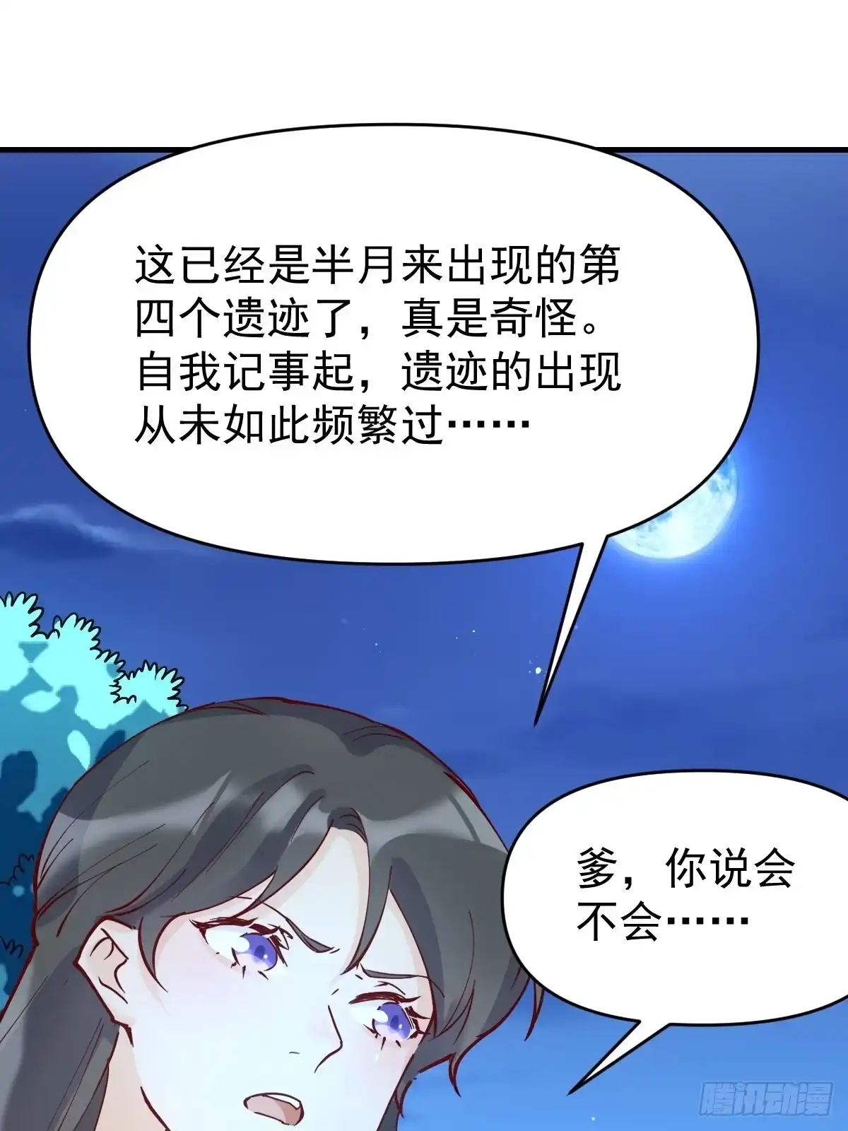 原来我是修仙大佬（念凡尘） 118 第2页