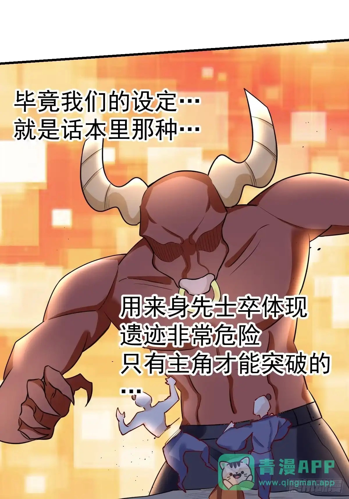 原来我是修仙大佬（念凡尘） 119话 第21页