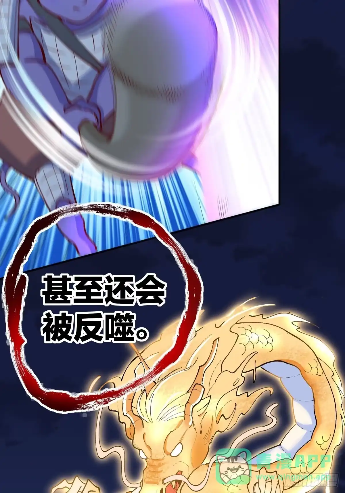 原来我是修仙大佬（念凡尘） 119话 第11页
