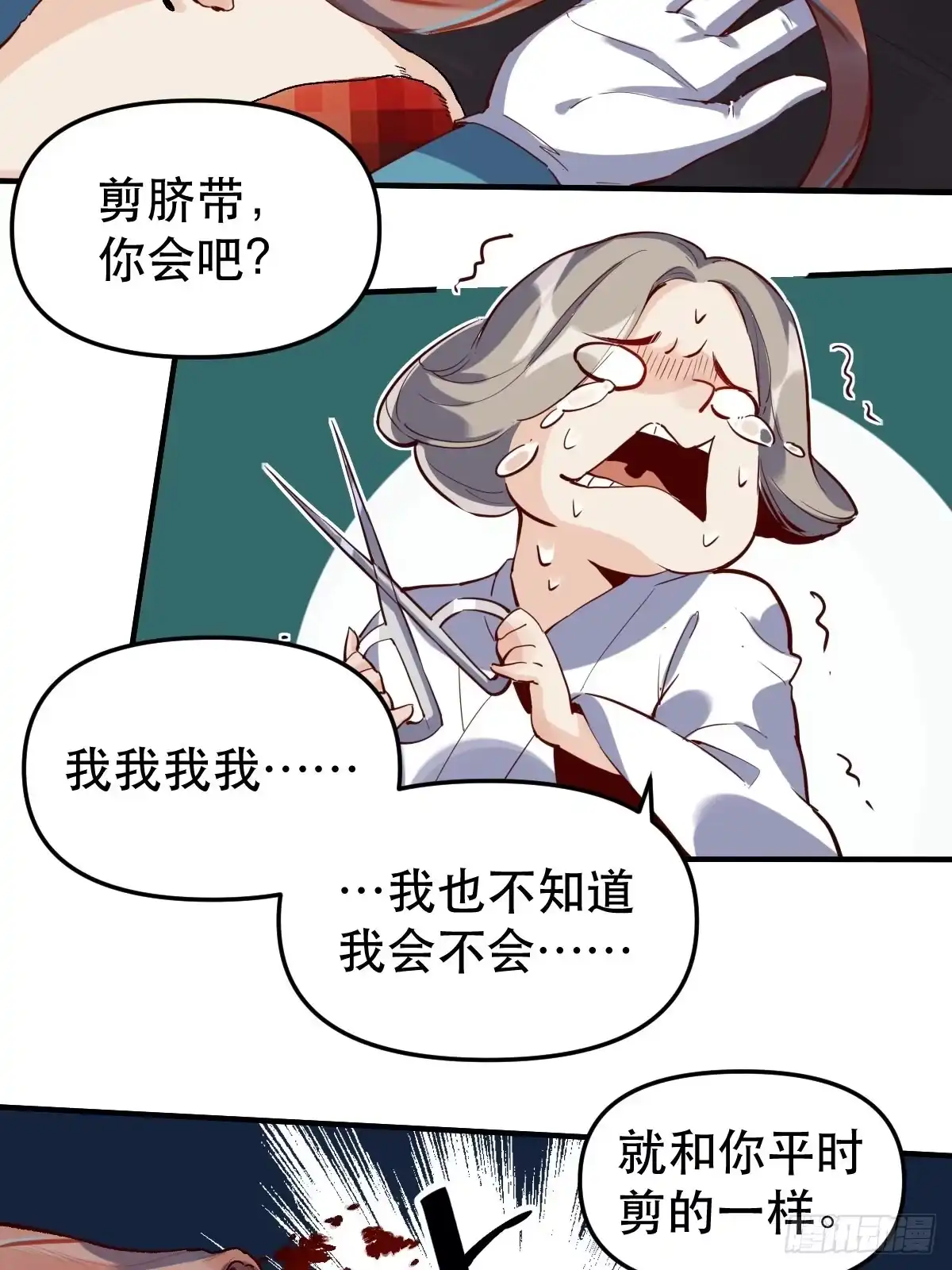 原来我是修仙大佬（念凡尘） 第十一话 第32页