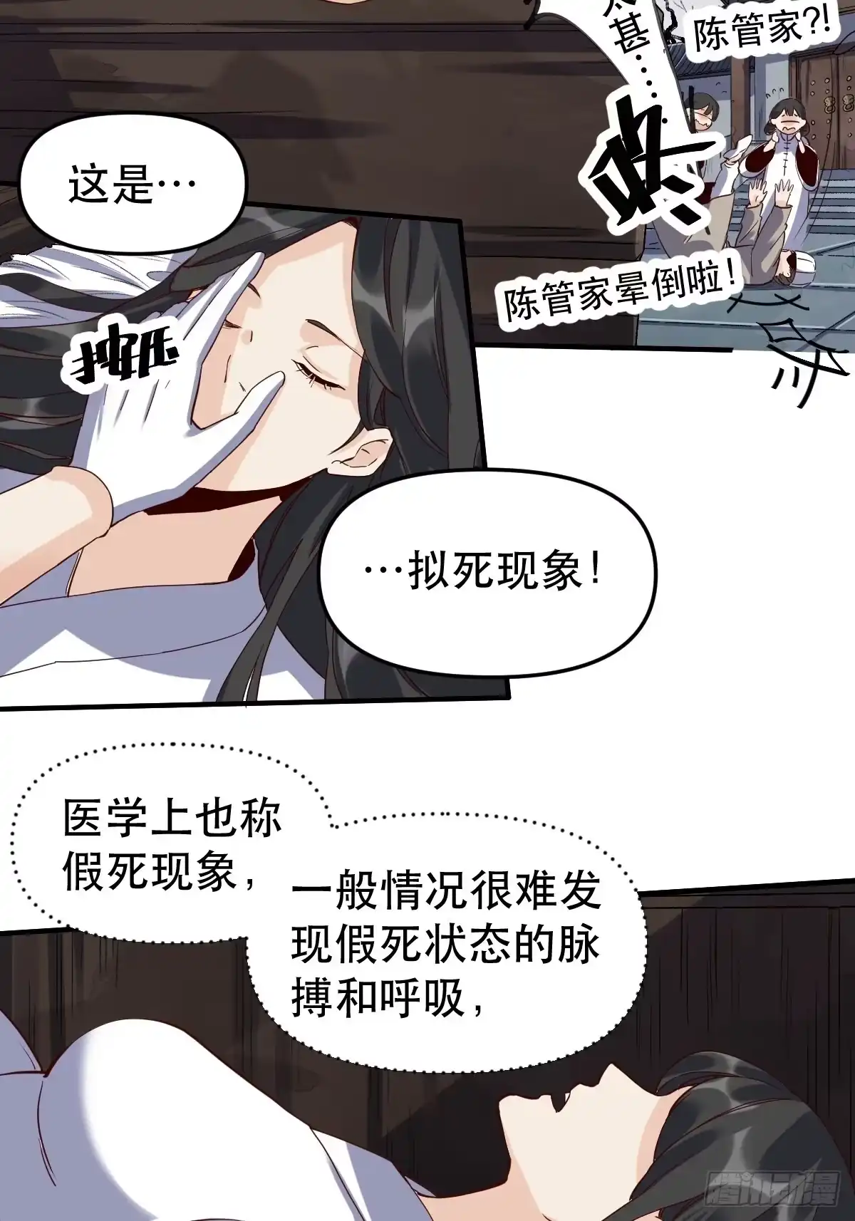 原来我是修仙大佬（念凡尘） 第十一话 第14页