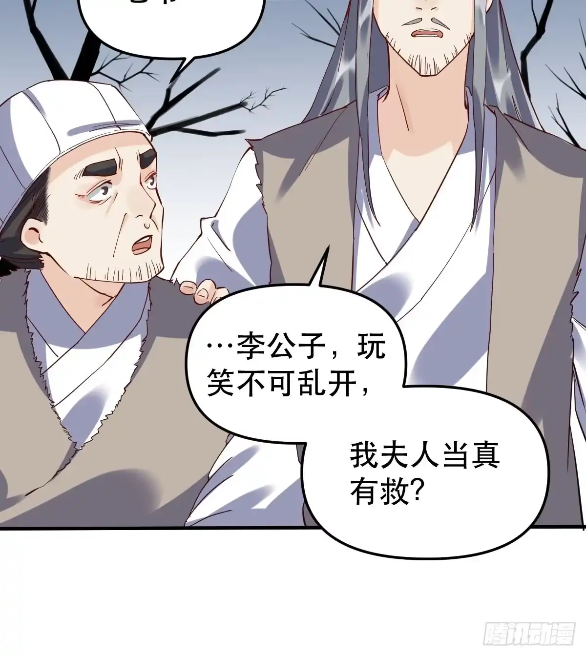 原来我是修仙大佬（念凡尘） 第十一话 第17页
