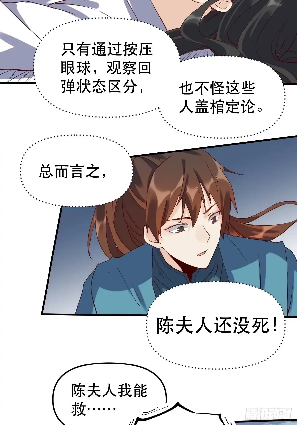 原来我是修仙大佬（念凡尘） 第十一话 第15页