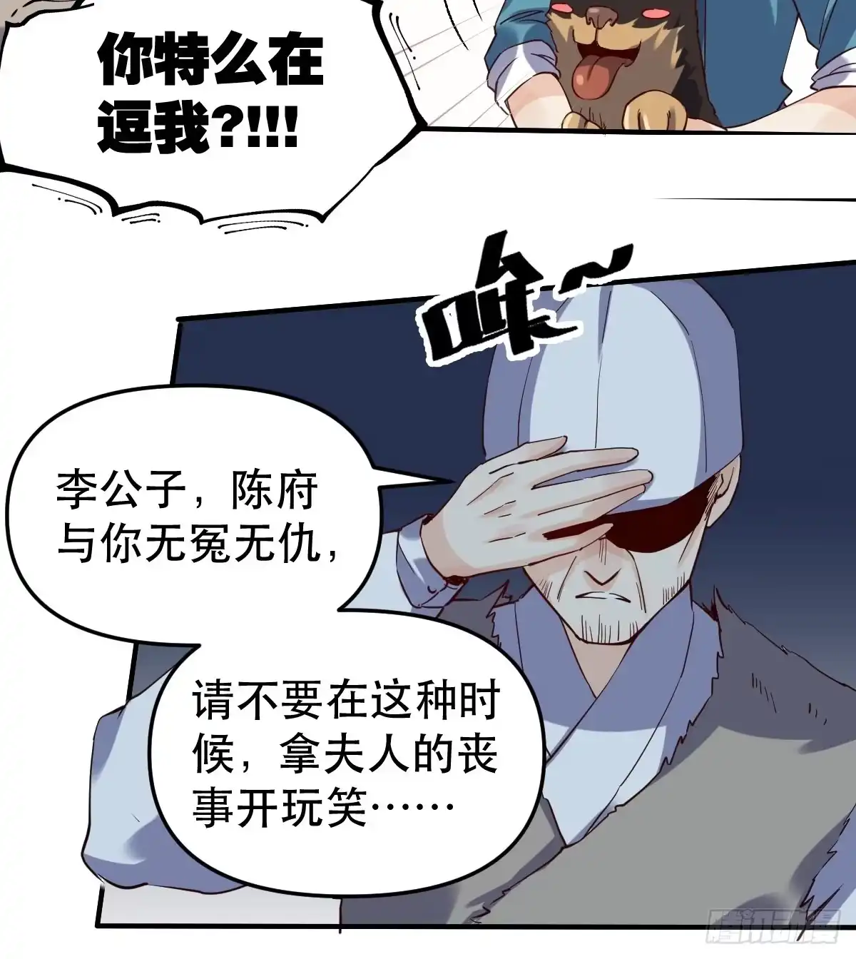 原来我是修仙大佬（念凡尘） 第十一话 第12页