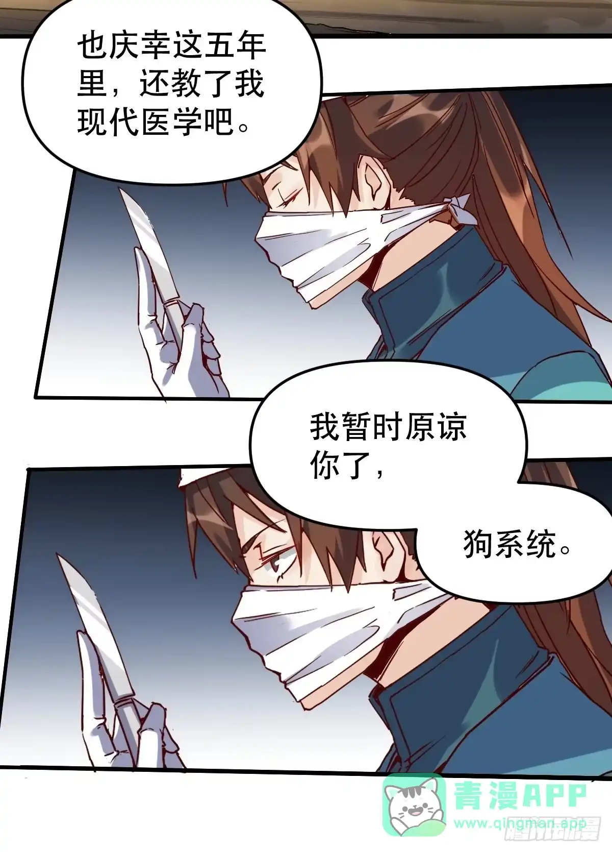 原来我是修仙大佬（念凡尘） 第十一话 第26页