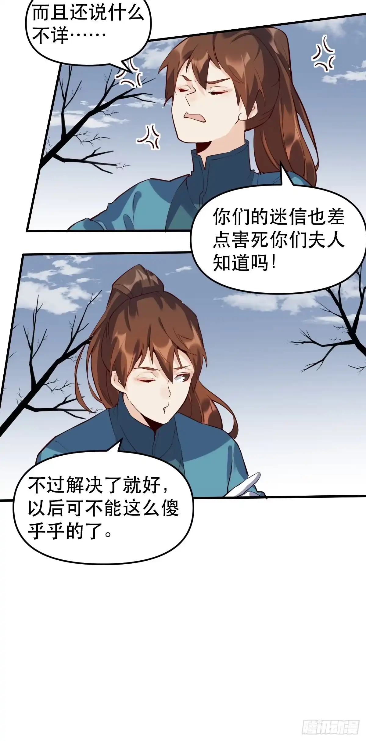 原来我是修仙大佬（念凡尘） 第十一话 第42页
