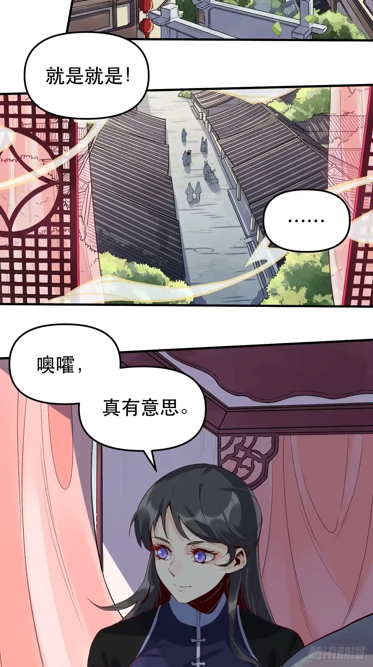 原来我是修仙大佬（念凡尘） 第十一话 第44页